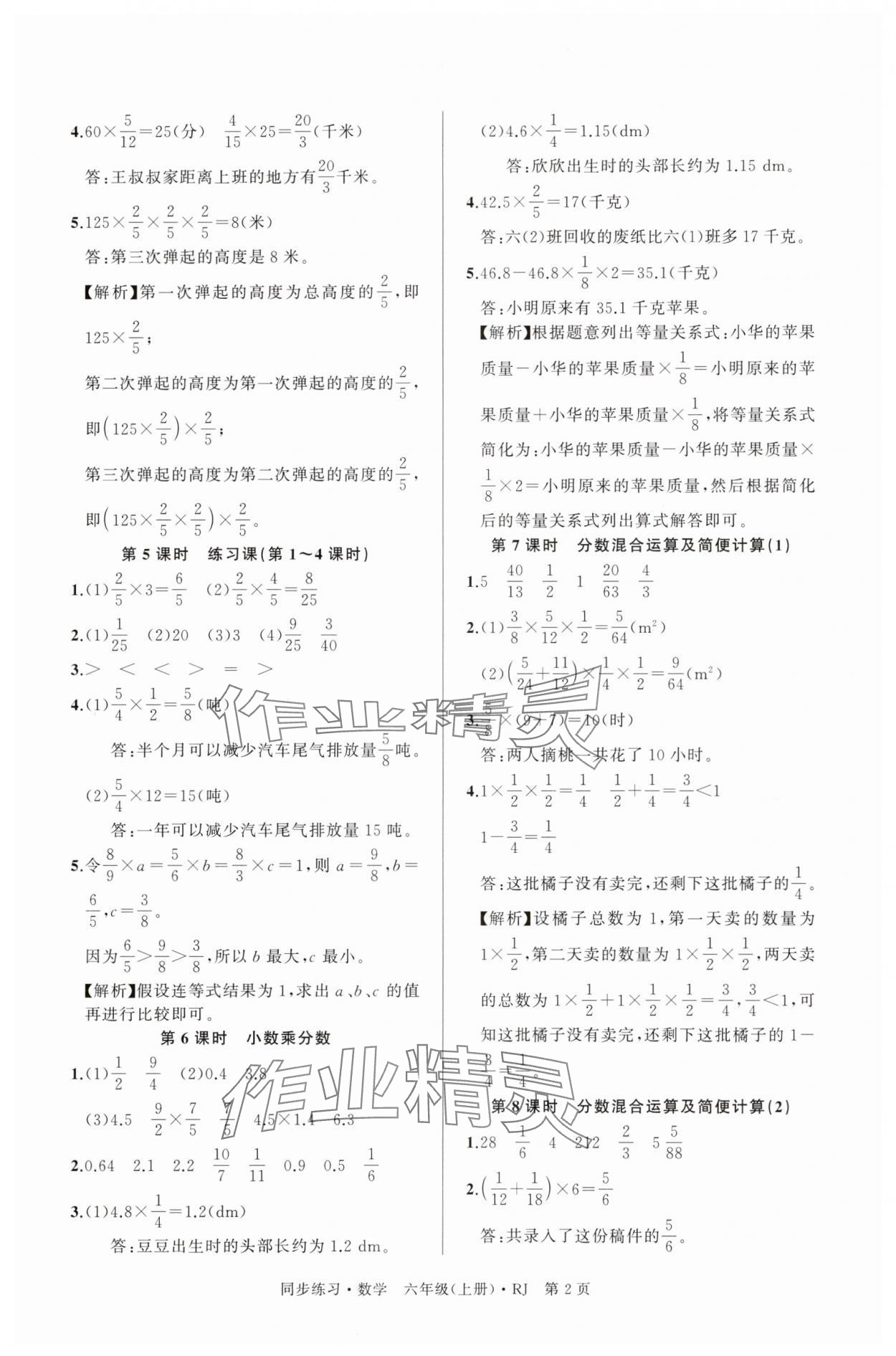 2025年鼎尖同步练习六年级数学上册人教版 第2页