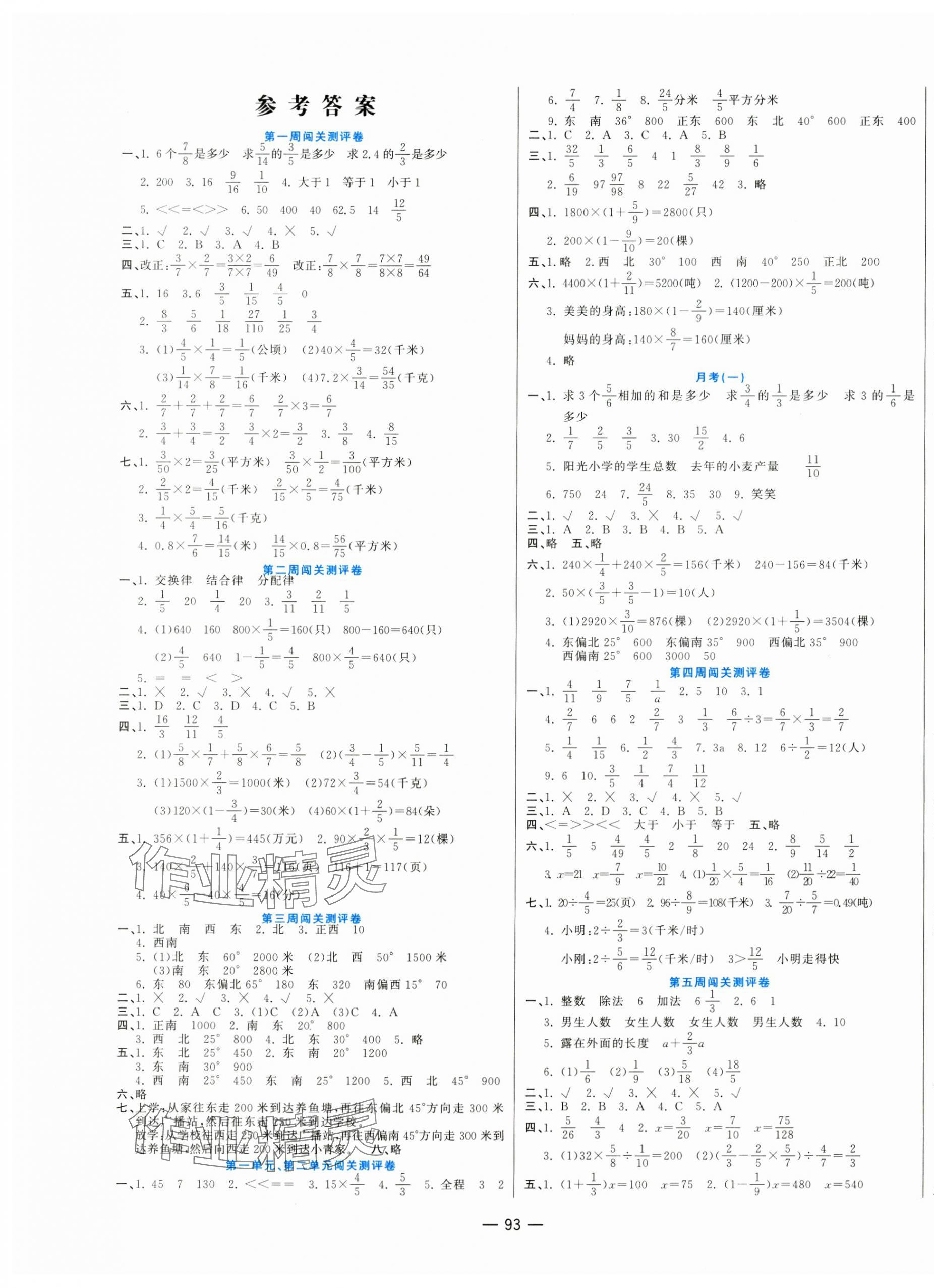 2023年品優(yōu)練考卷六年級數(shù)學(xué)上冊人教版 第1頁