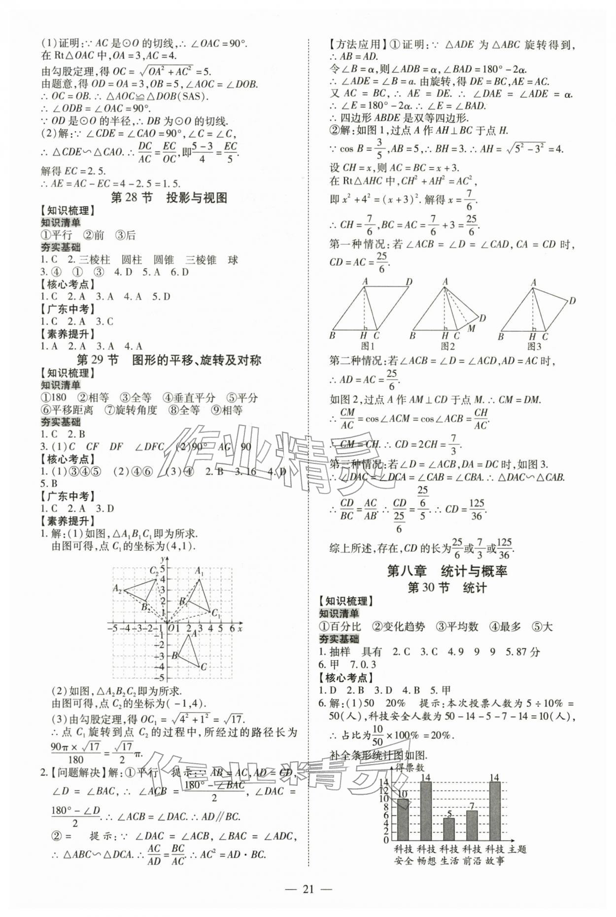 2026年中考冲刺数学广东专版&nbsp;第21页