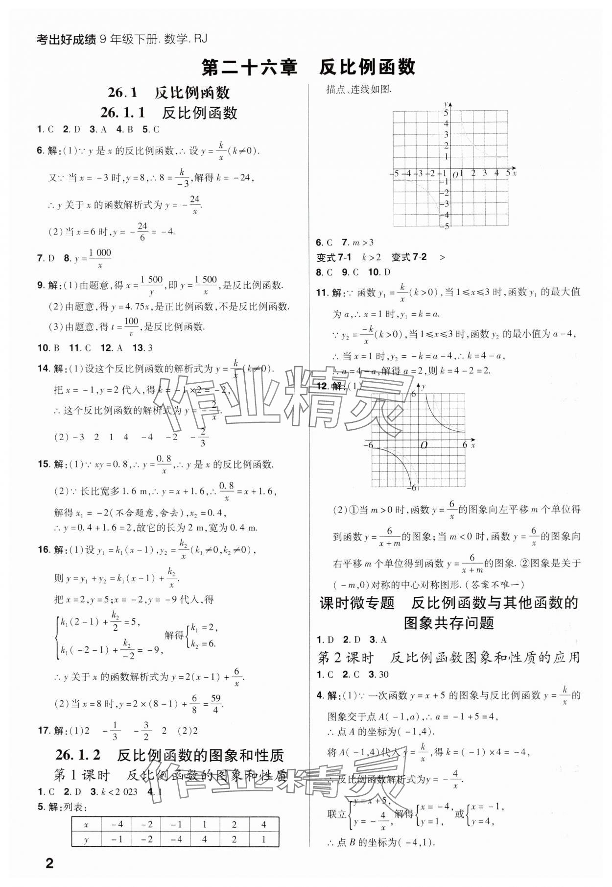 2025年考出好成績九年級數(shù)學(xué)下冊人教版山東專版 參考答案第1頁