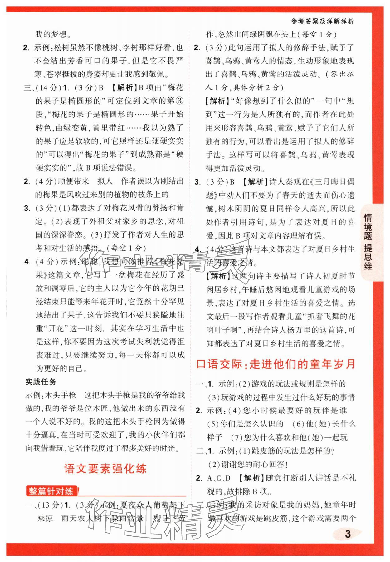 2024年情境題提思維五年級語文下冊人教版 第3頁