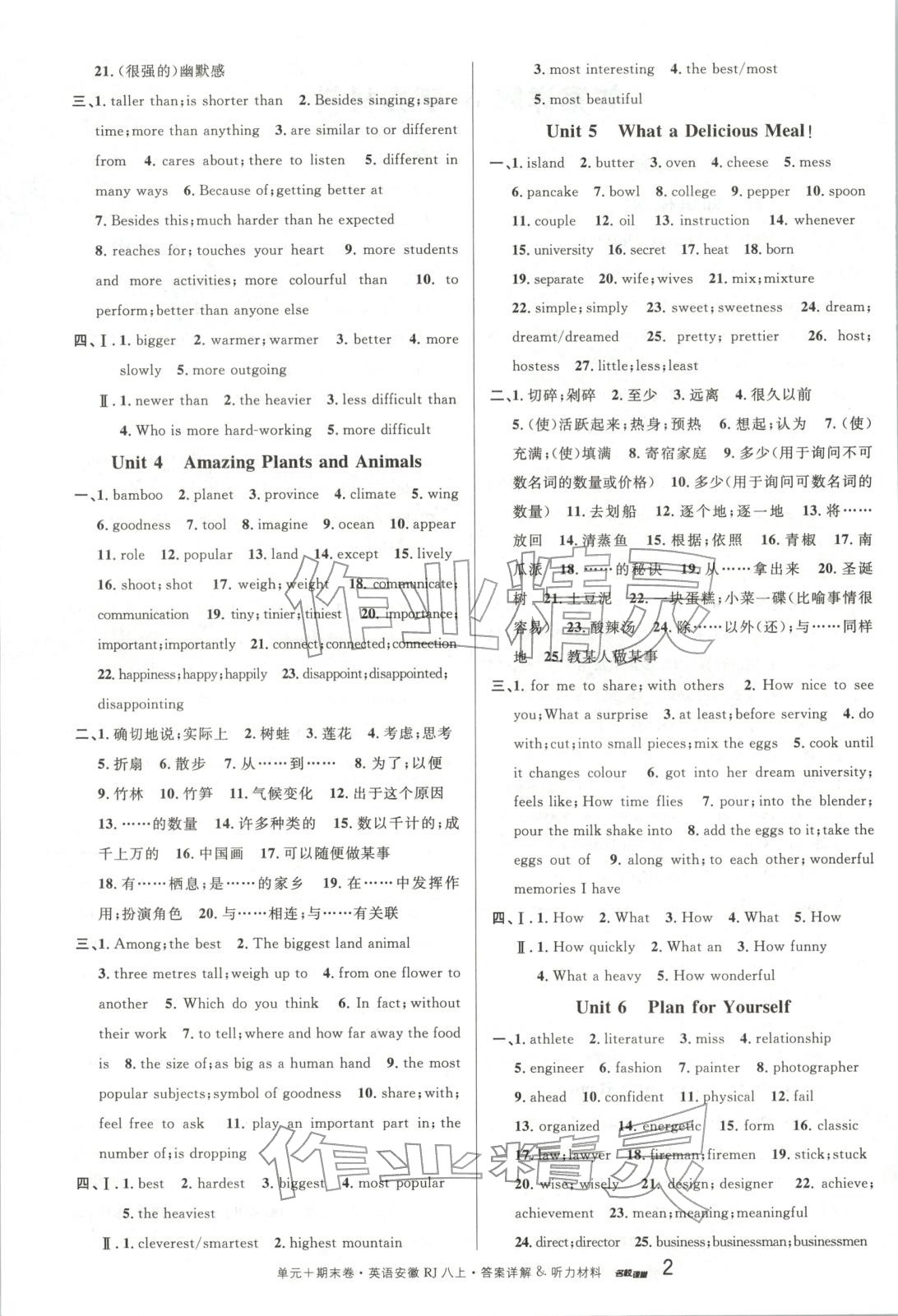 2025年名校真题卷八年级英语上册人教版安徽专版&nbsp;参考答案第2页