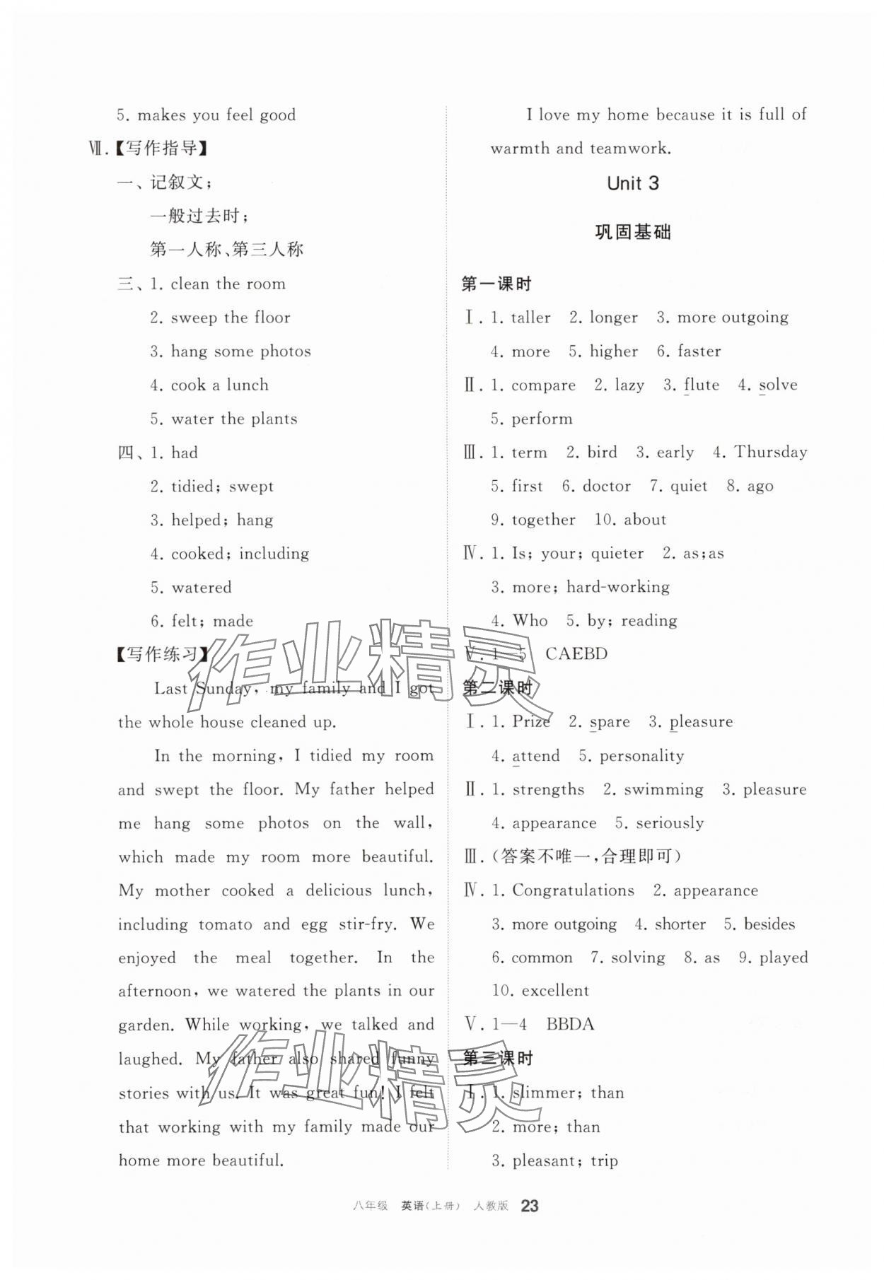 2025年学习之友八年级英语上册人教版 参考答案第4页