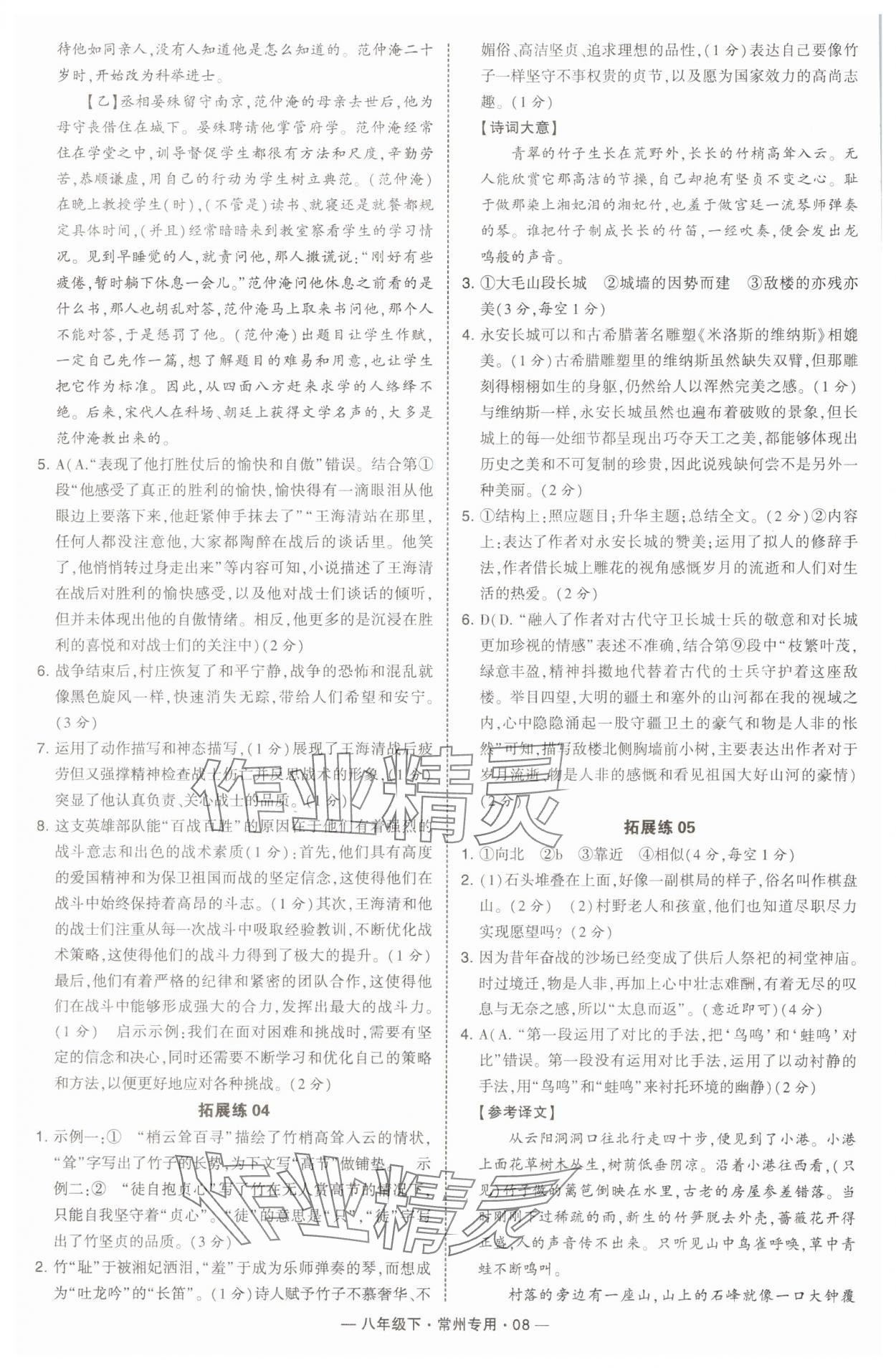 2024年學霸組合訓練八年級語文下冊人教版常州專版 第8頁