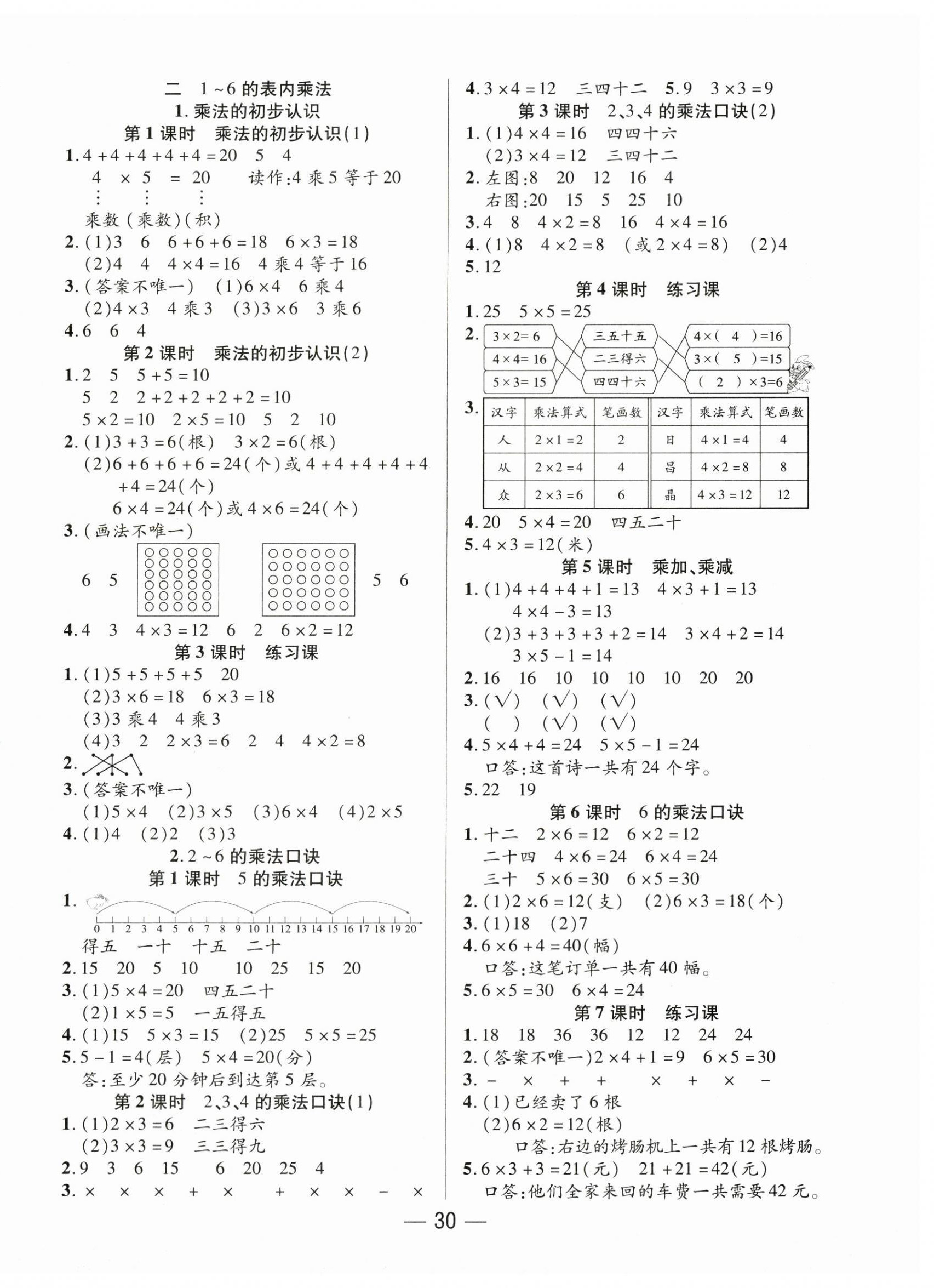 2025年尚学生香英才天天练二年级数学上册人教版 第2页