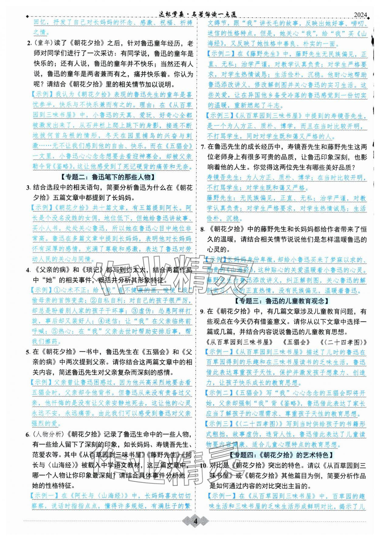 2024年廣東達標學案名著解讀一點通部編版 第4頁