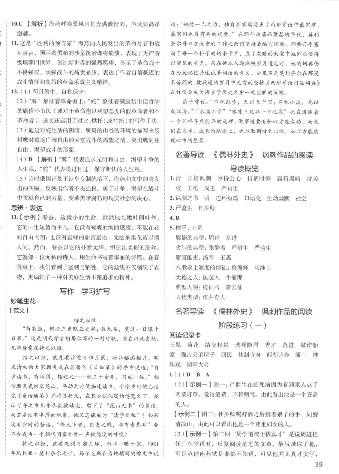 2025年53精準練九年級語文下冊人教版山西專版 參考答案第3頁