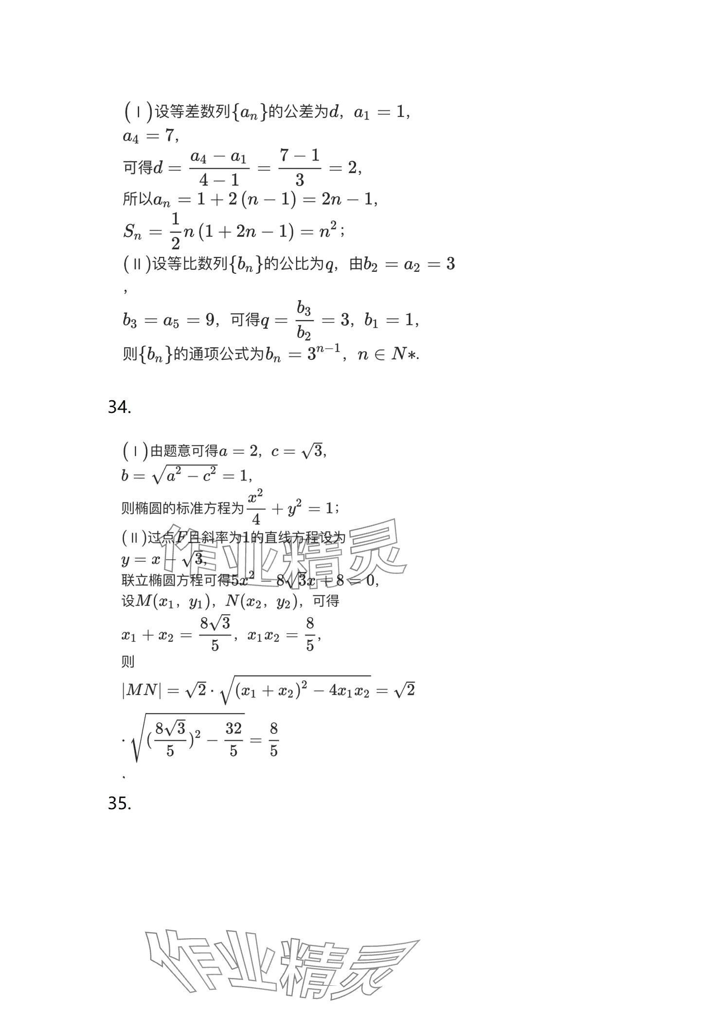 2024年高職考最后沖刺模擬卷中職數(shù)學(xué) 第3頁