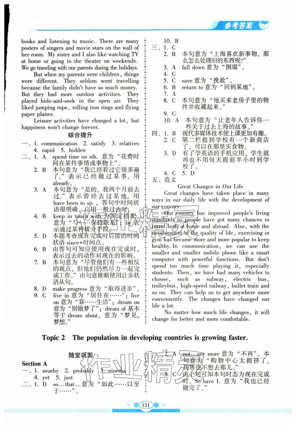 2024年仁愛英語同步練習(xí)冊(cè)九年級(jí)上冊(cè)人教版云南專版 參考答案第2頁