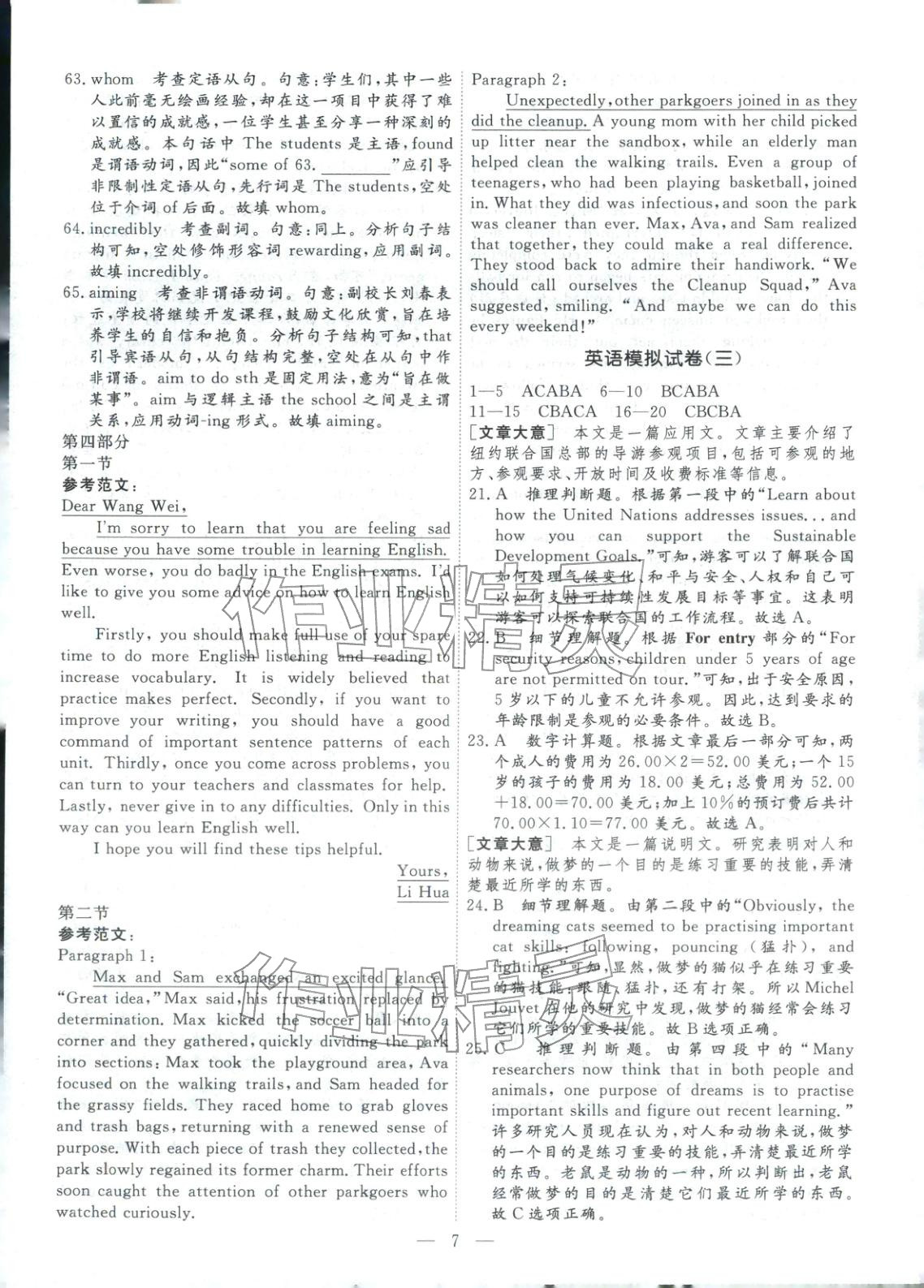 2026年金牌考卷高考仿真模擬16套英語&nbsp;第7頁