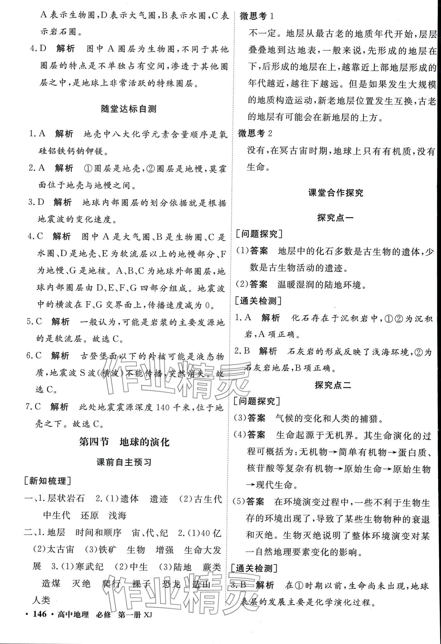 2024年贏在微點高中地理必修第一冊湘教版 第8頁