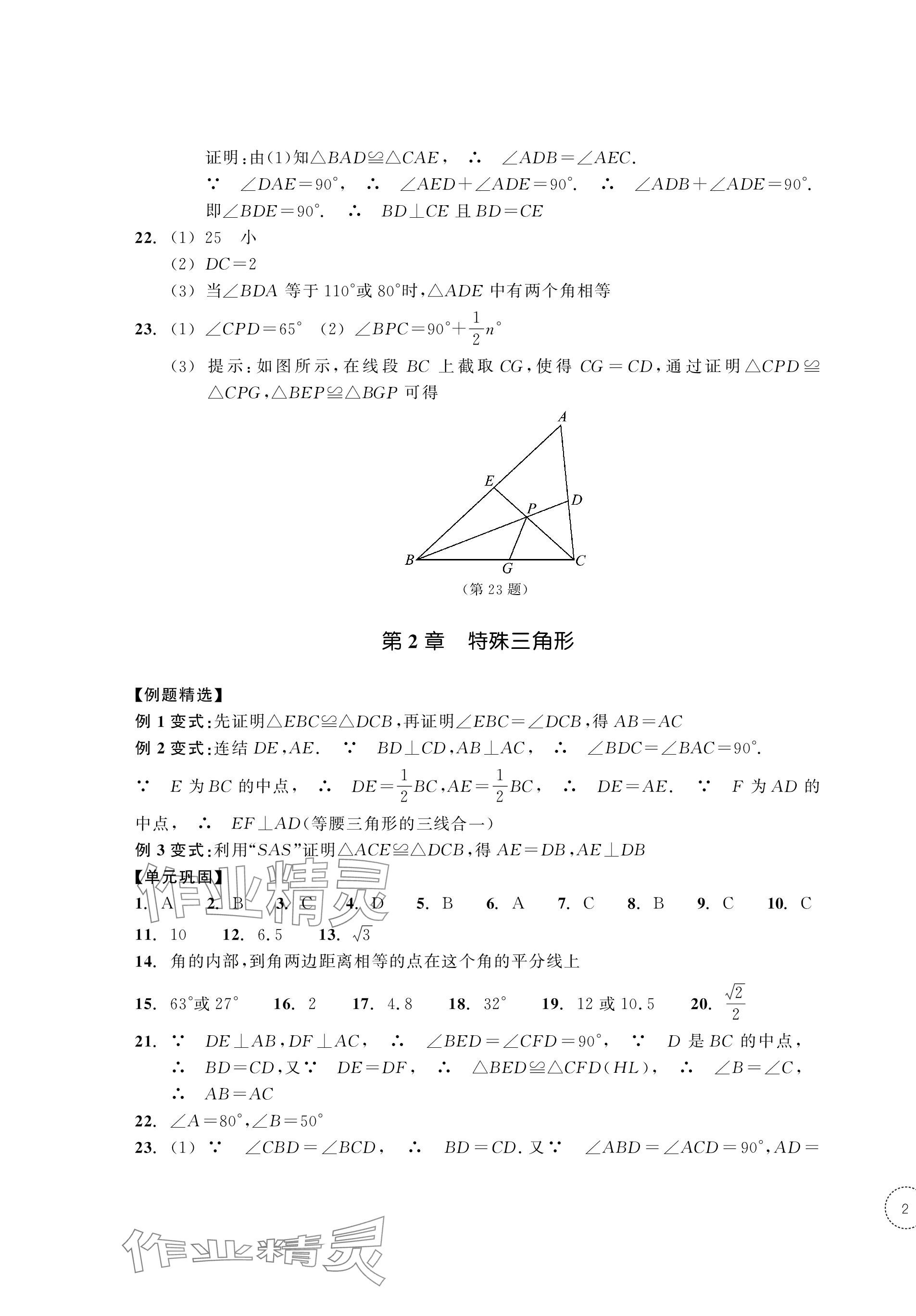 2023年單元學習指導與練習八年級數學上冊浙教版 第3頁