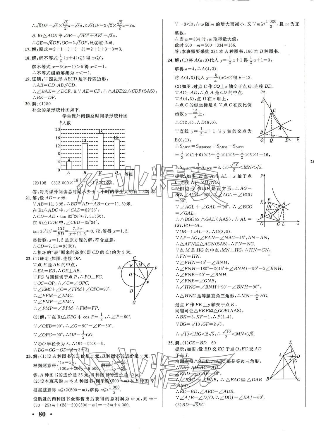 2024年阶梯图书初中学业水平考试数学中考&nbsp;参考答案第11页