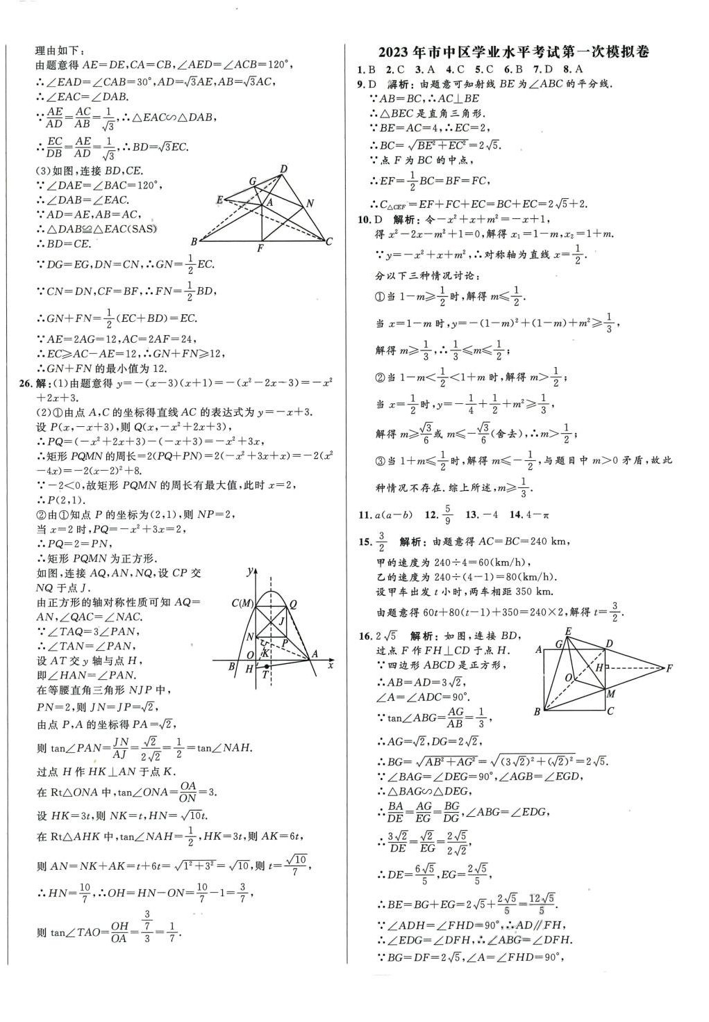 2024年阶梯图书初中学业水平考试数学中考&nbsp;参考答案第12页