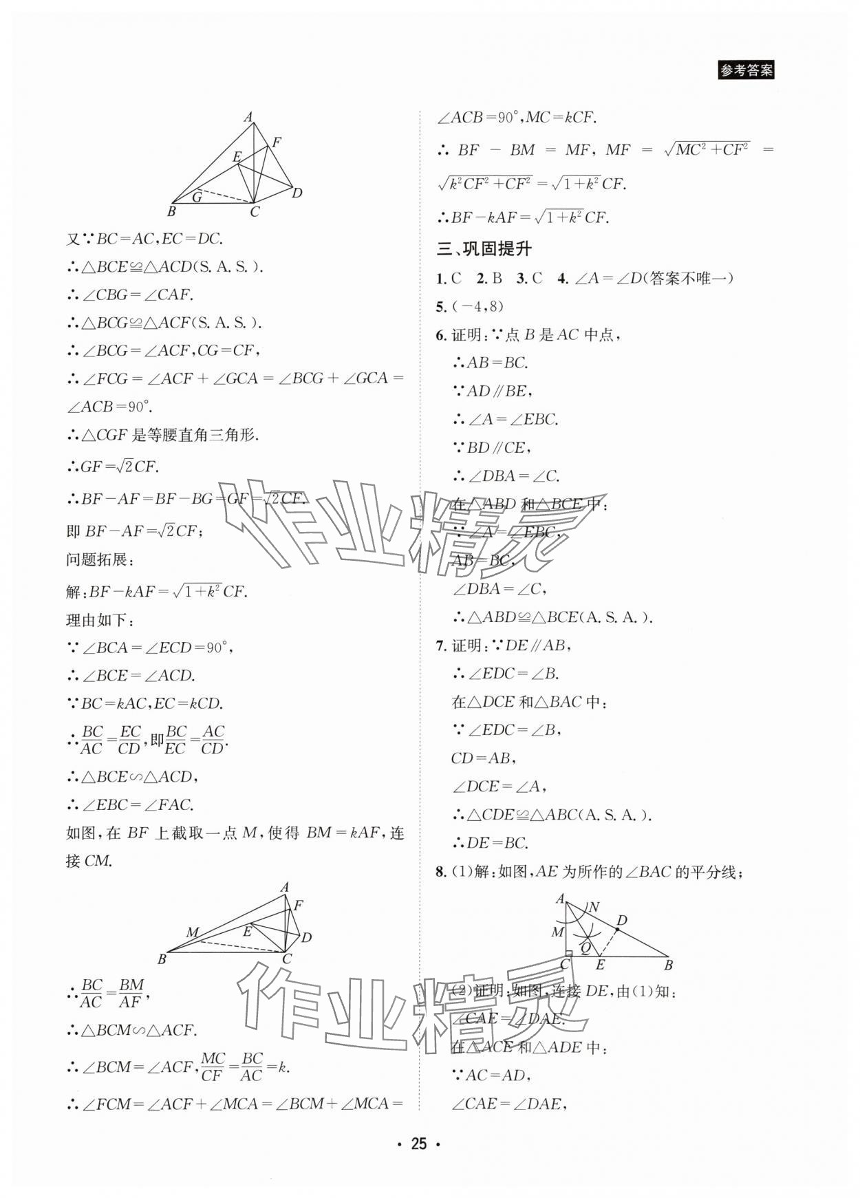 2024年數(shù)學(xué)愛好者中考總復(fù)習(xí) 參考答案第25頁