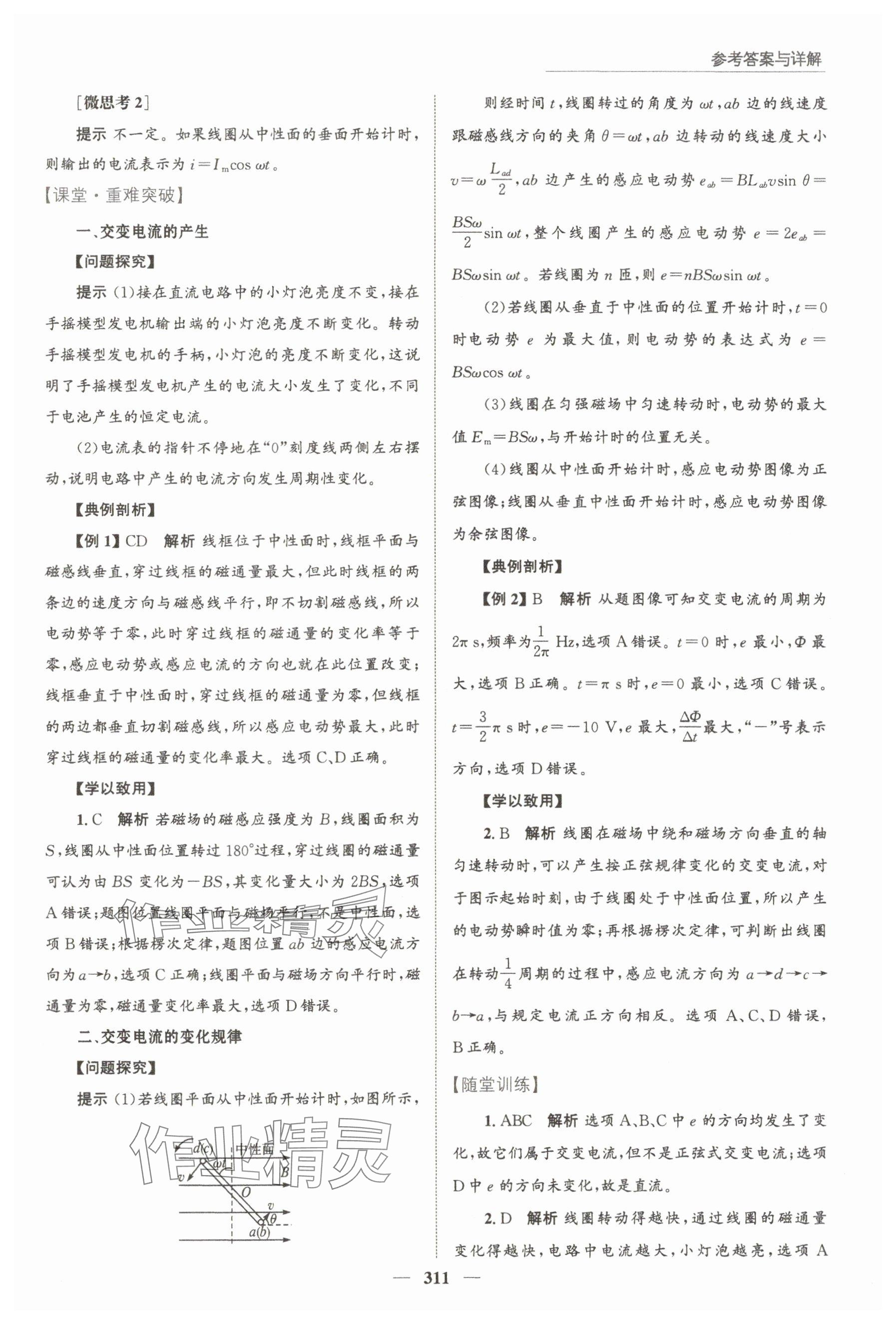2024年高中同步測(cè)控全優(yōu)設(shè)計(jì)優(yōu)佳學(xué)案物理選擇性必修第二冊(cè)人教版 參考答案第25頁