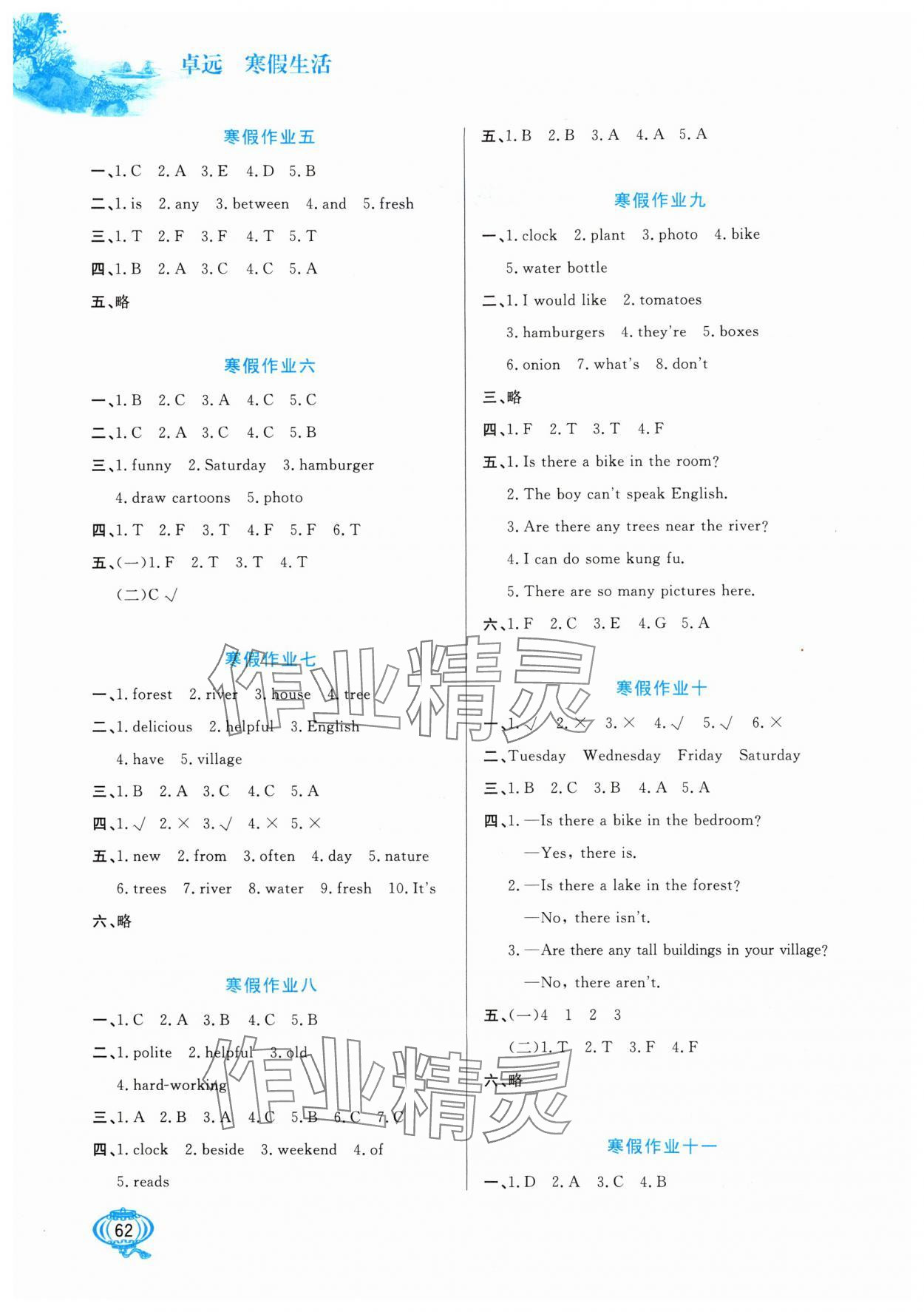 2025年寒假生活五年級英語河北美術出版社 第2頁