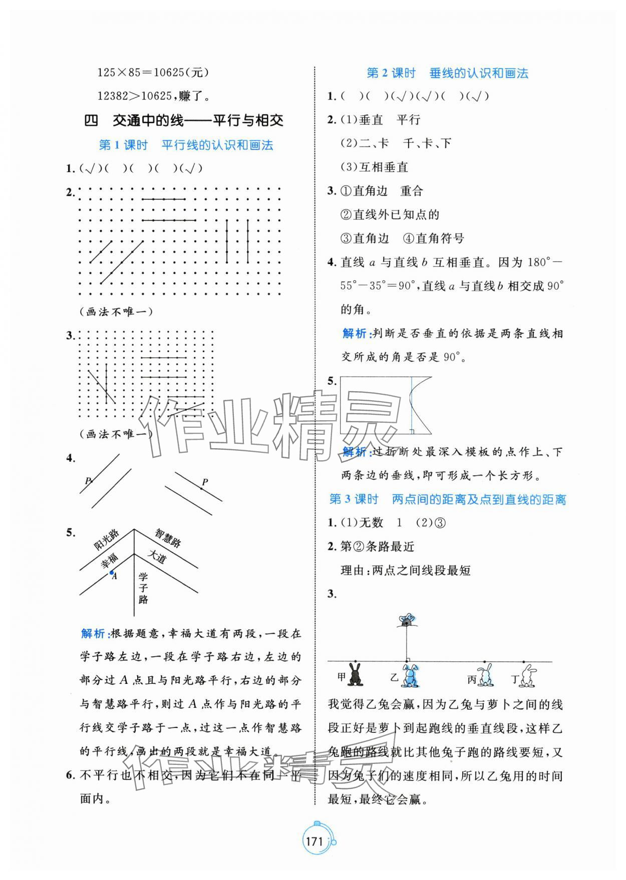 2024年黃岡名師天天練四年級(jí)數(shù)學(xué)上冊(cè)青島版 第9頁