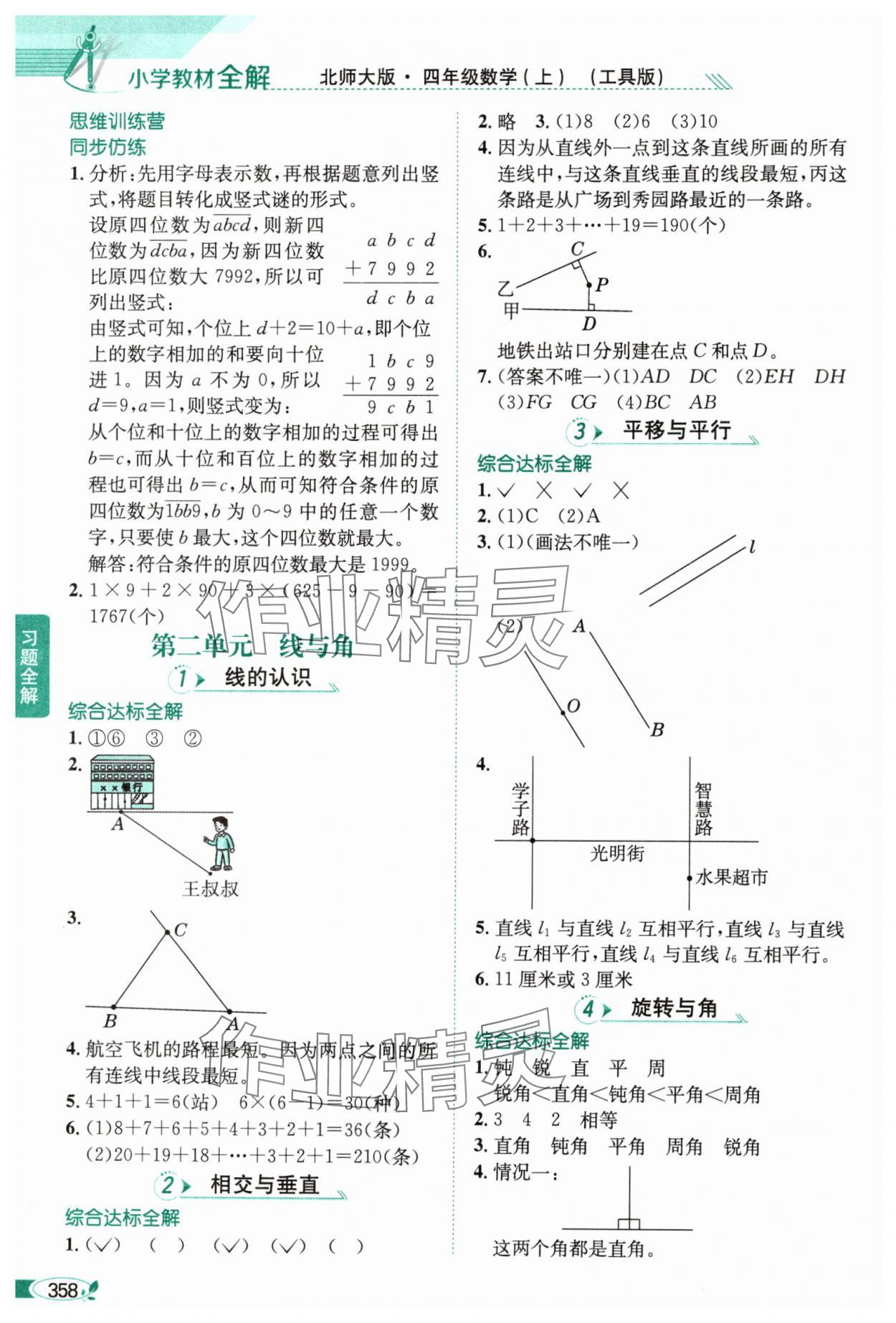 2024年教材全解四年級數(shù)學上冊北師大版 參考答案第3頁