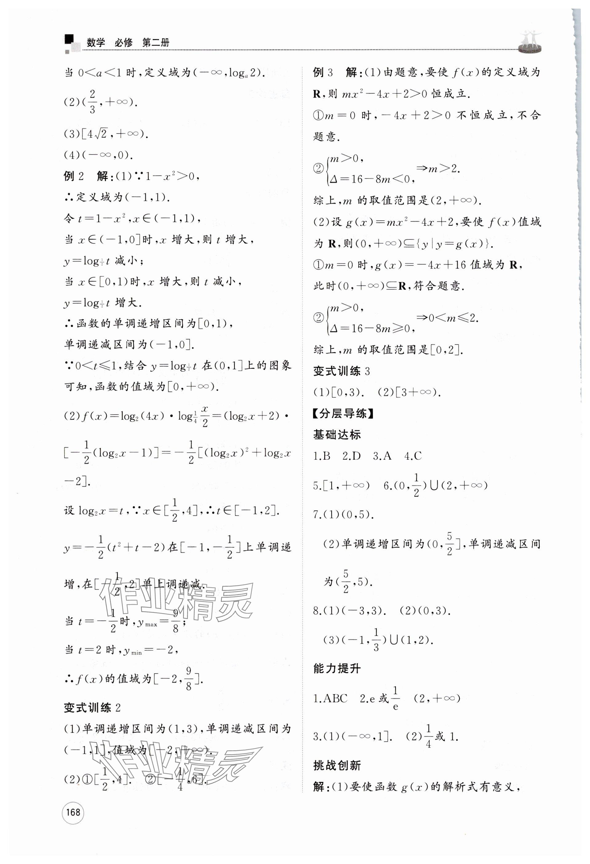 2025年同步练习册山东友谊出版社高中数学必修第二册人教B版 参考答案第8页