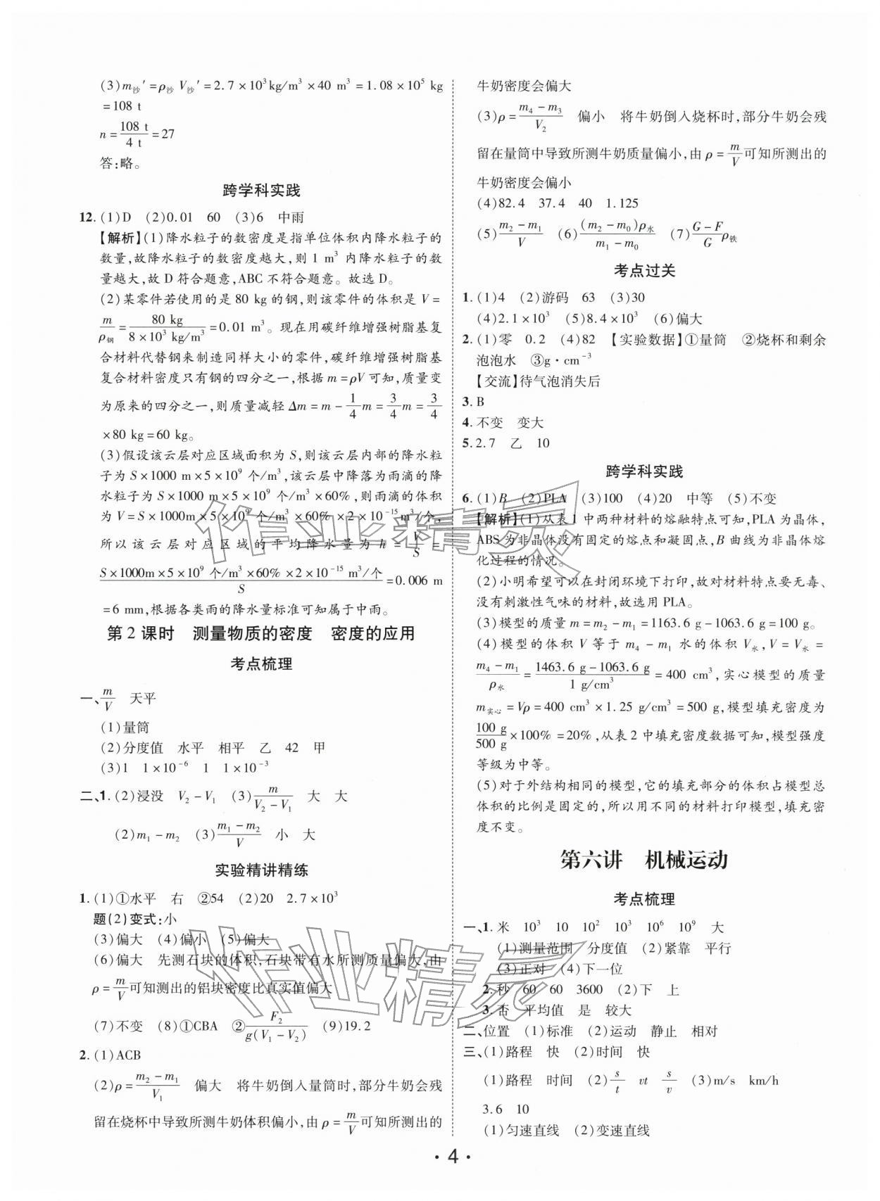 2026年名师导航总复习物理深圳专版&nbsp;第4页