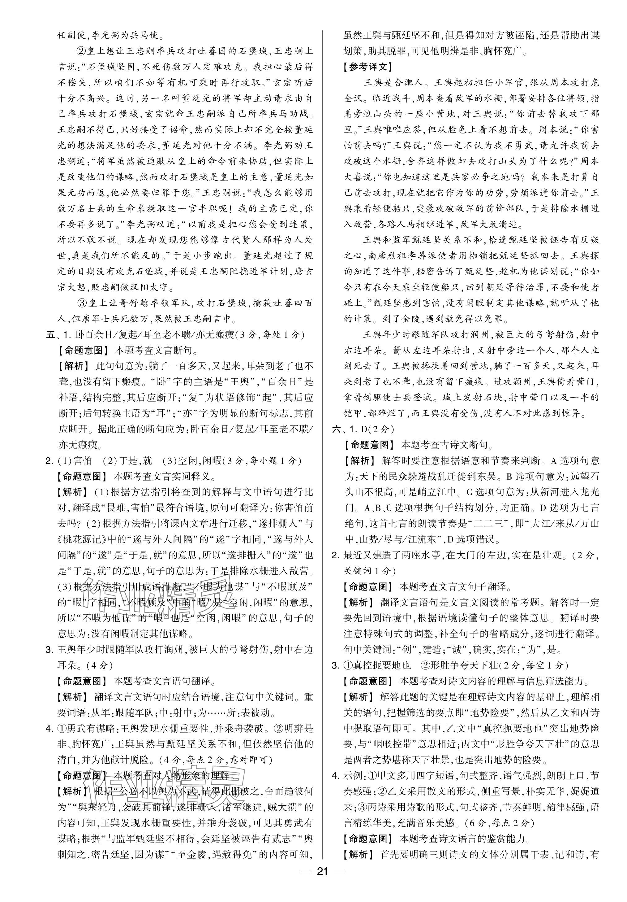 2024年學(xué)霸中考試卷匯編30套語(yǔ)文 參考答案第21頁(yè)