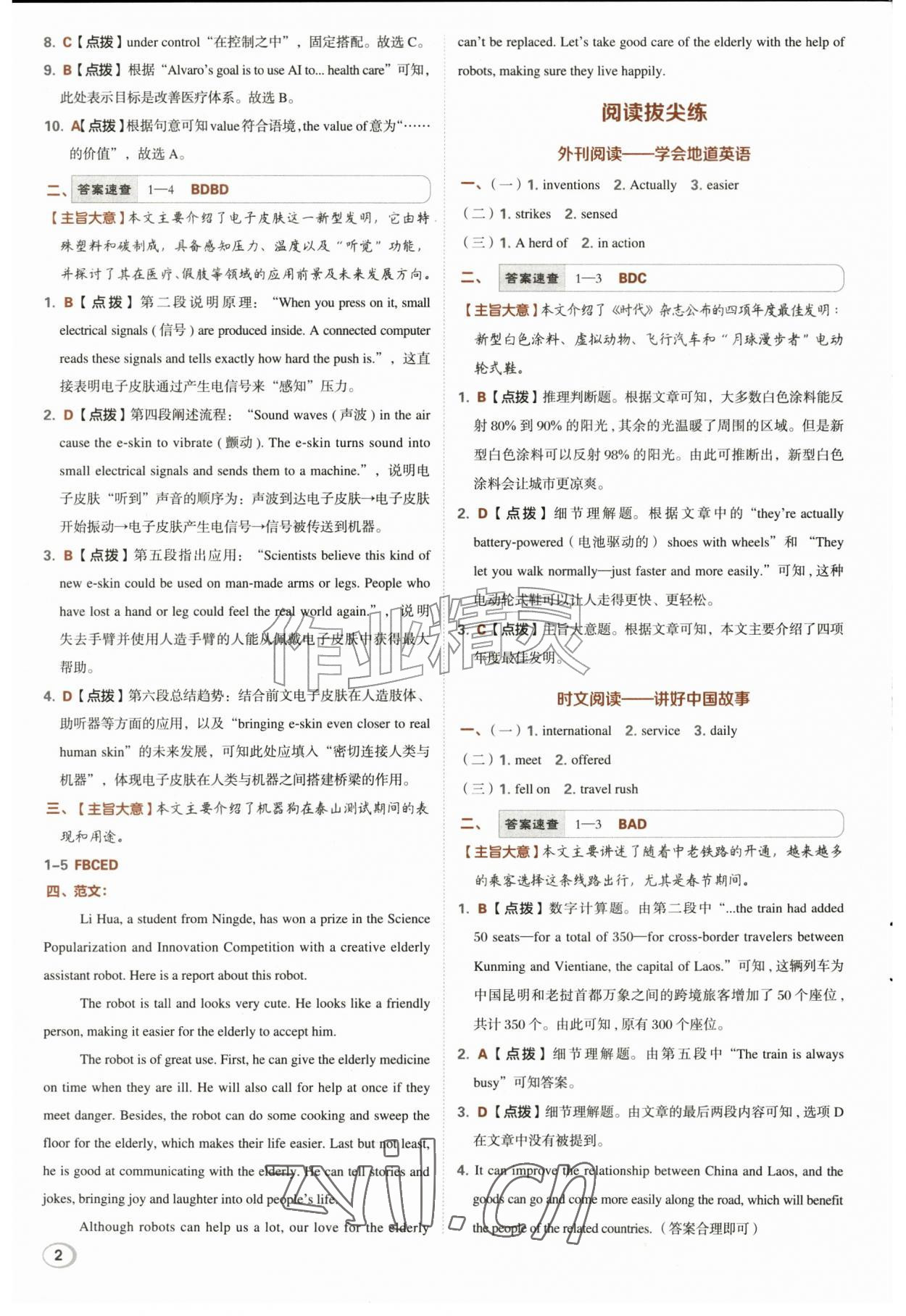 2026年综合应用创新题典中点九年级英语全一册鲁教版54制&nbsp;第2页