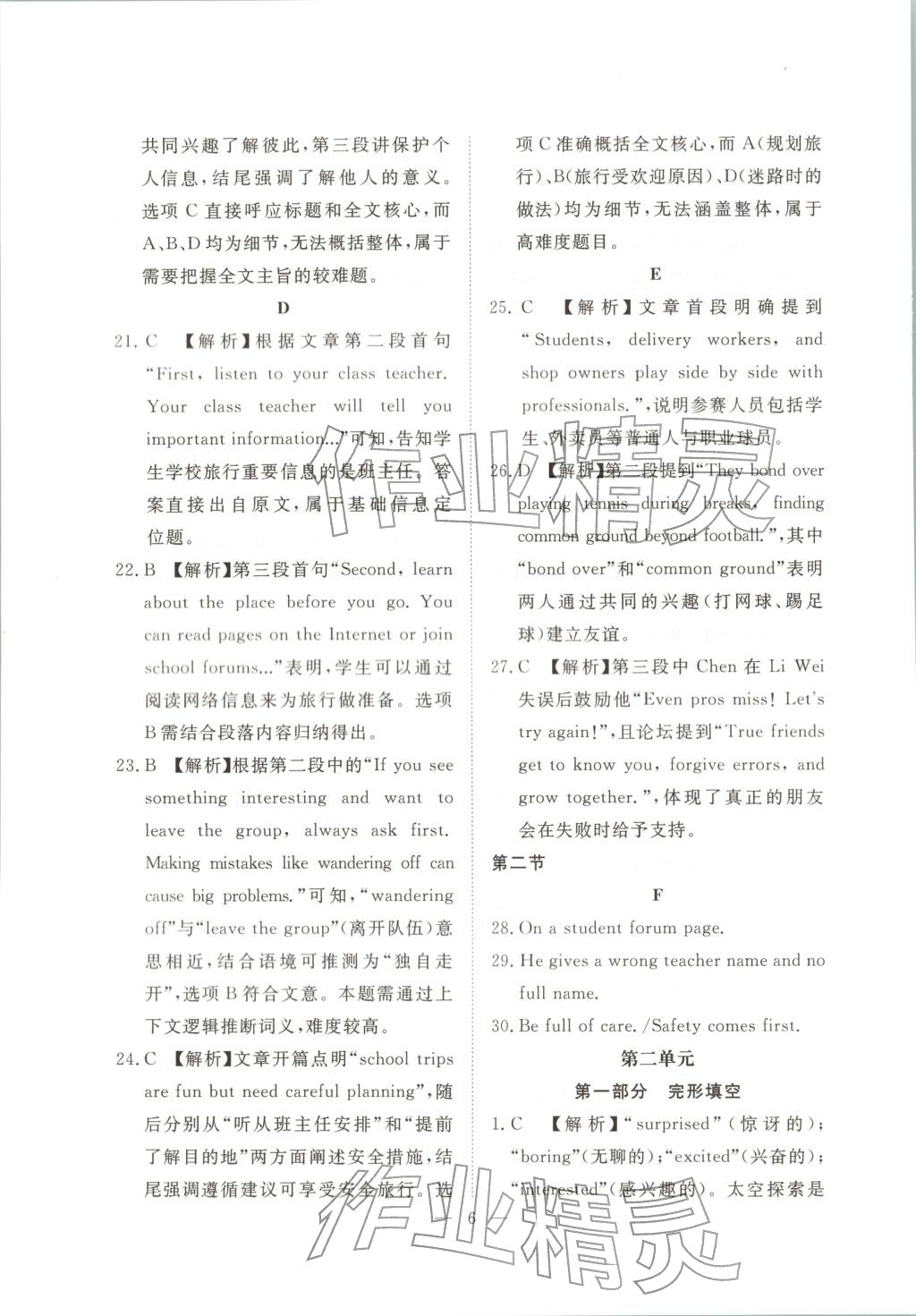 2025年刷考點新英語時文話題閱讀七年級英語上冊人教版安徽專版&nbsp;第6頁