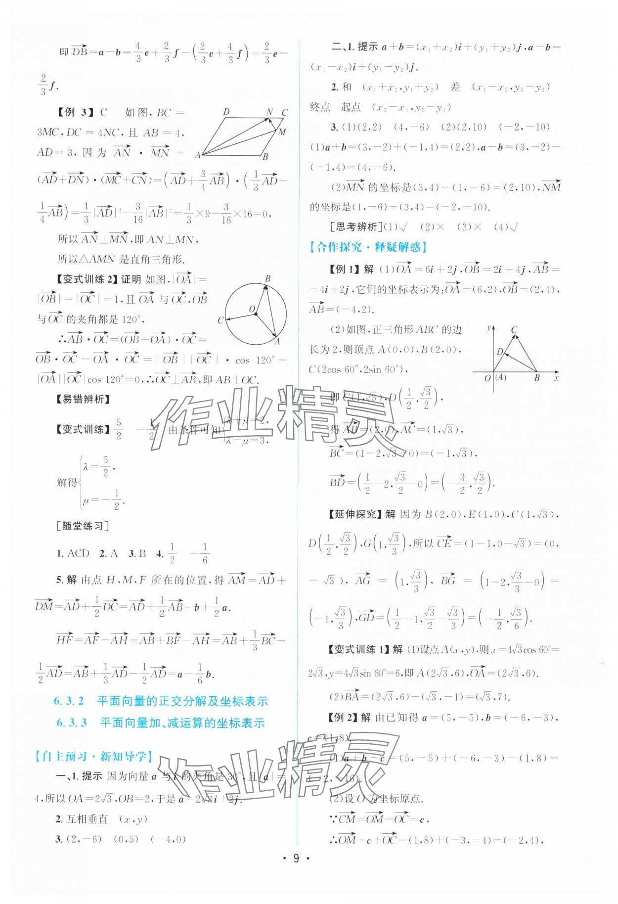 2024年高中同步測控優(yōu)化設(shè)計高中數(shù)學(xué)必修第二冊人教版增強版 參考答案第8頁