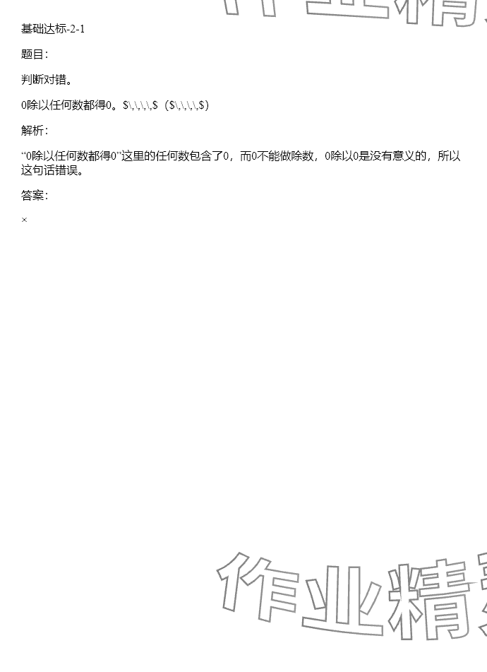 2024年同步实践评价课程基础训练三年级数学下册人教版 参考答案第58页