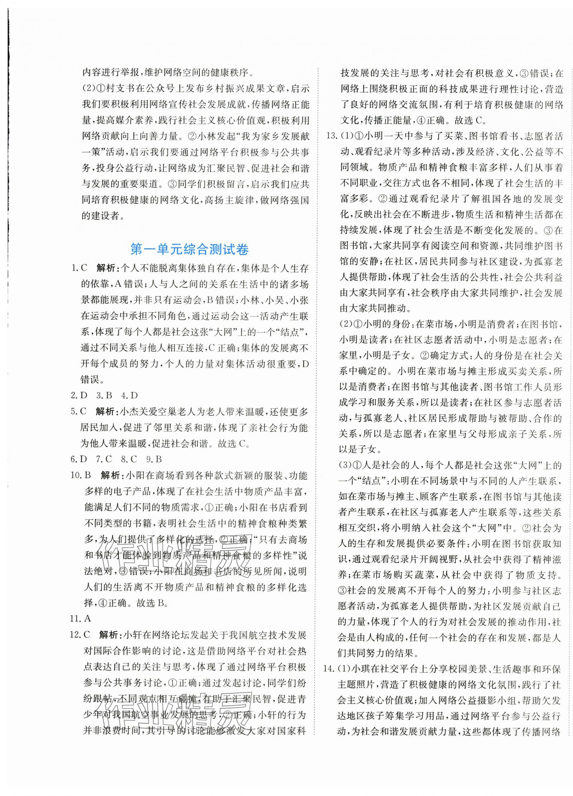 2025年新目标检测同步单元测试卷八年级道德与法治上册人教版 第5页