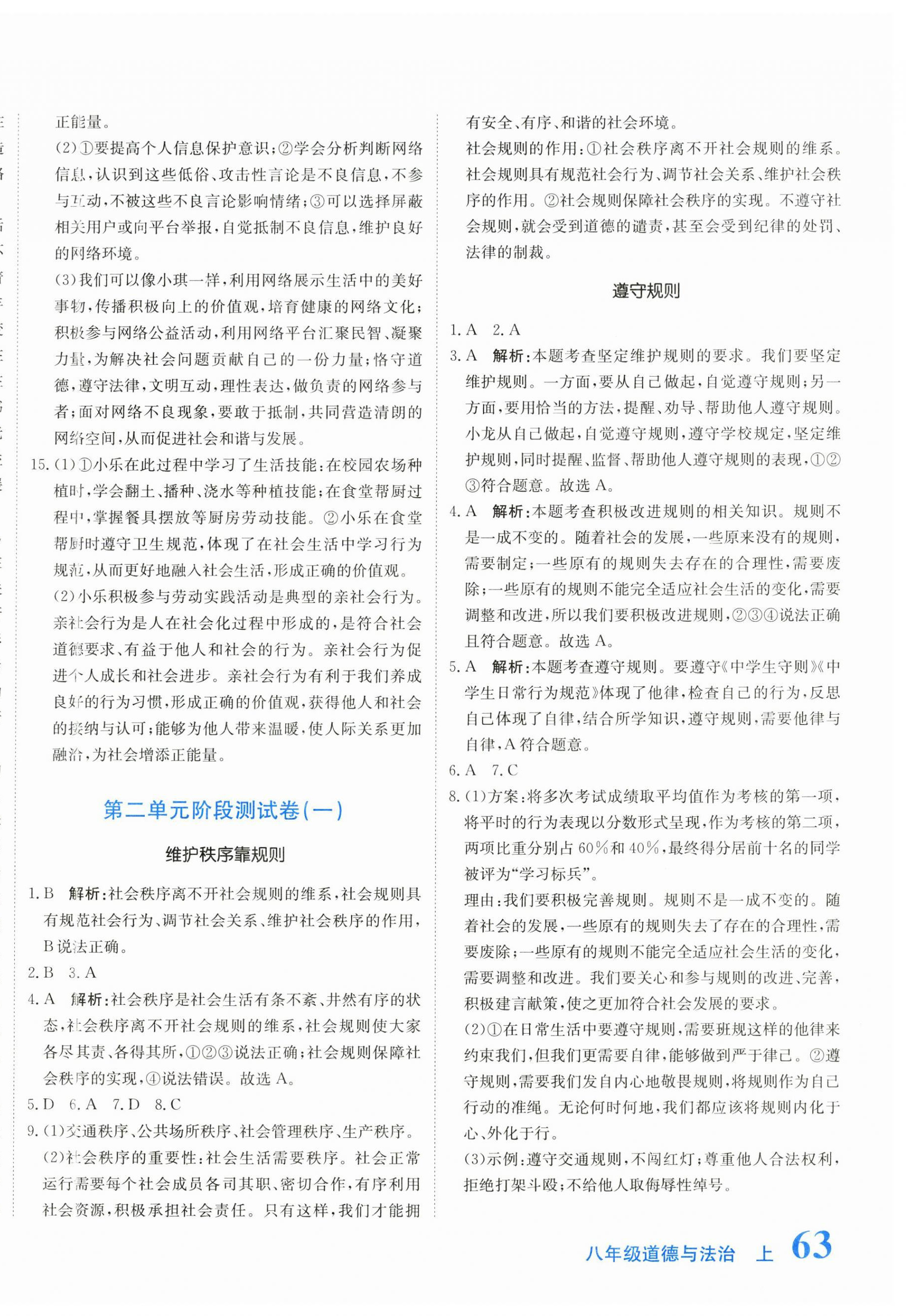 2025年新目标检测同步单元测试卷八年级道德与法治上册人教版 第6页