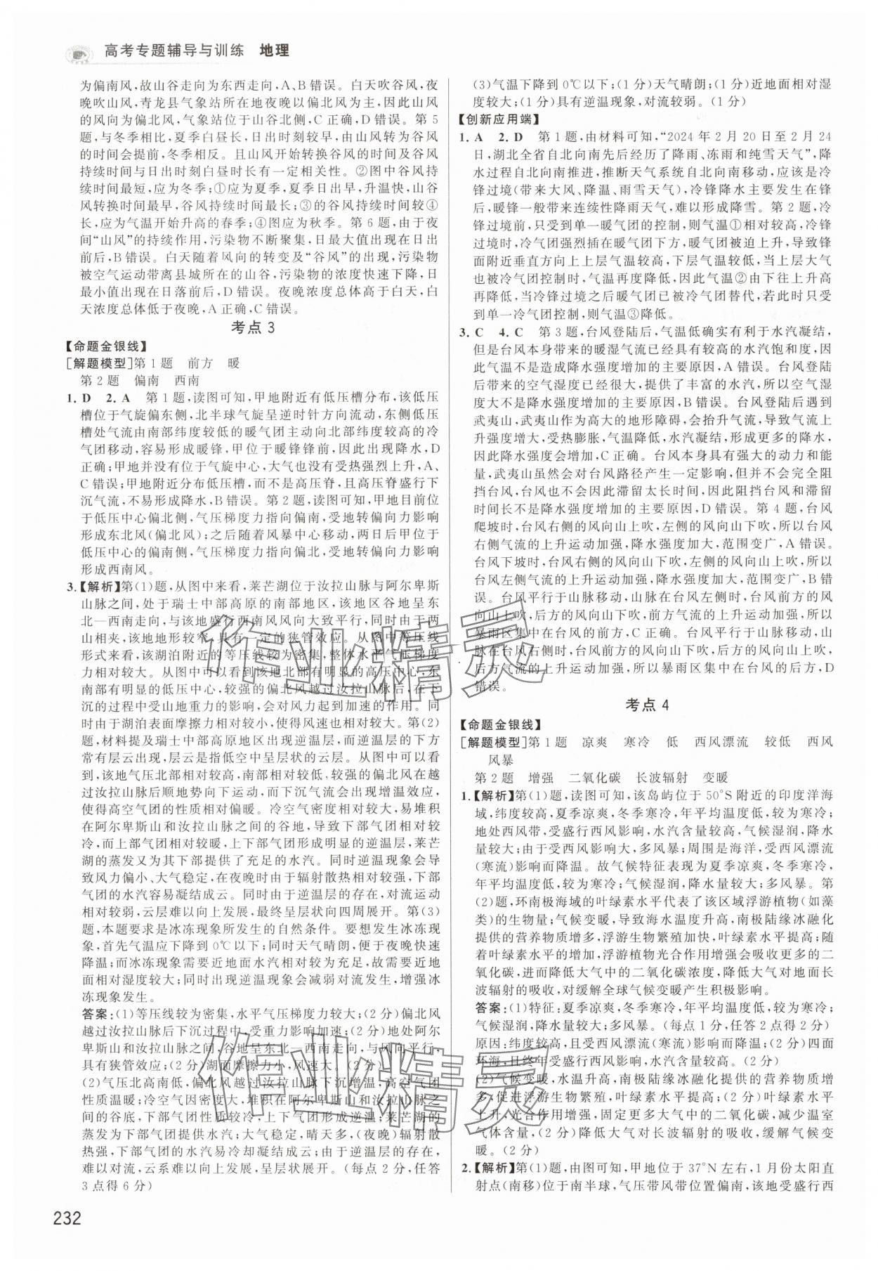 2025年高考專題輔導(dǎo)與訓(xùn)練地理人教版 第4頁