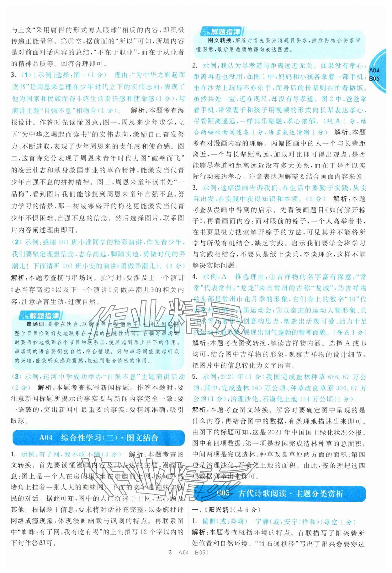 2025年江蘇十三大市名卷優選38套中考語文 參考答案第3頁