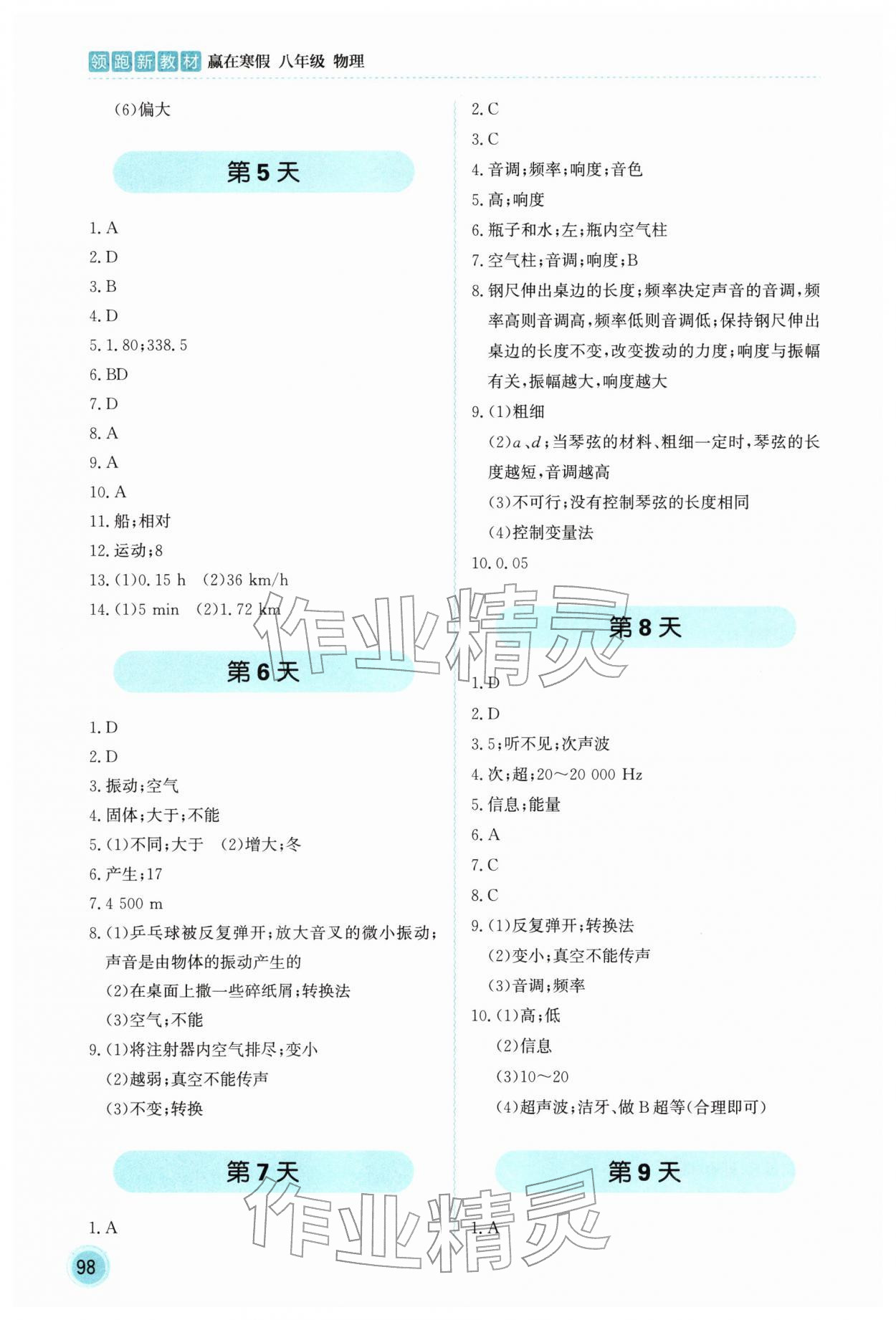 2026年领跑新教材赢在寒假八年级物理&nbsp;第2页