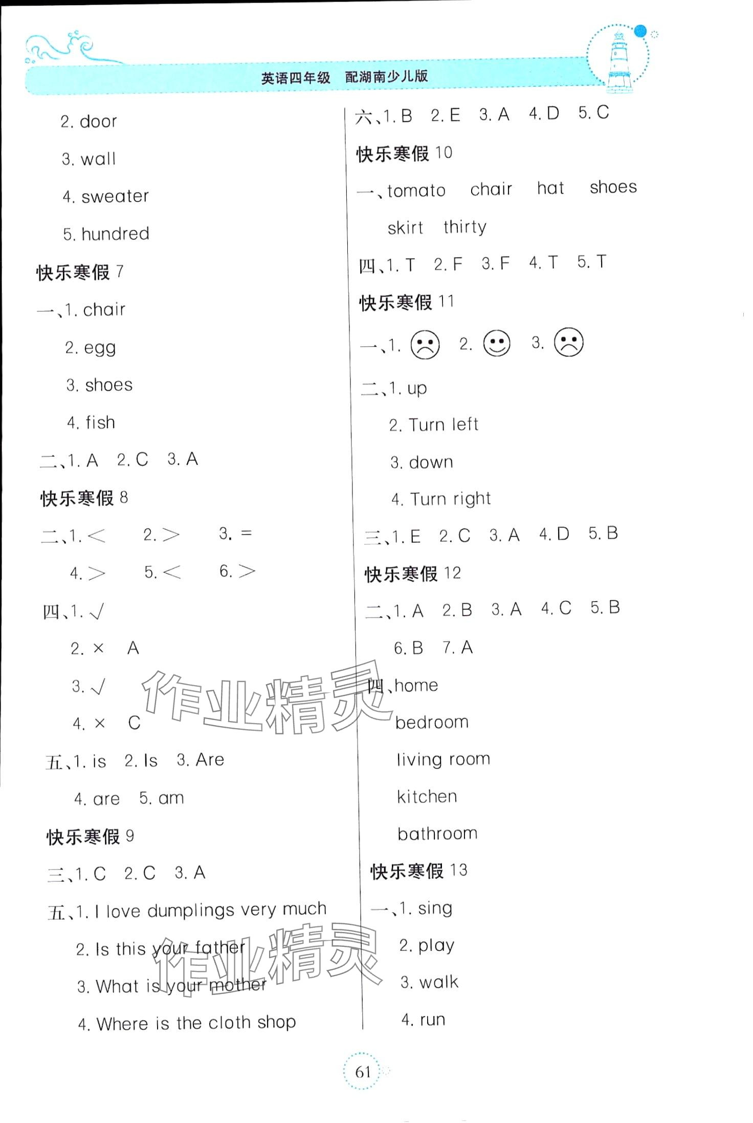 2024年新课堂寒假生活贵州教育出版社四年级英语湘少版 第2页