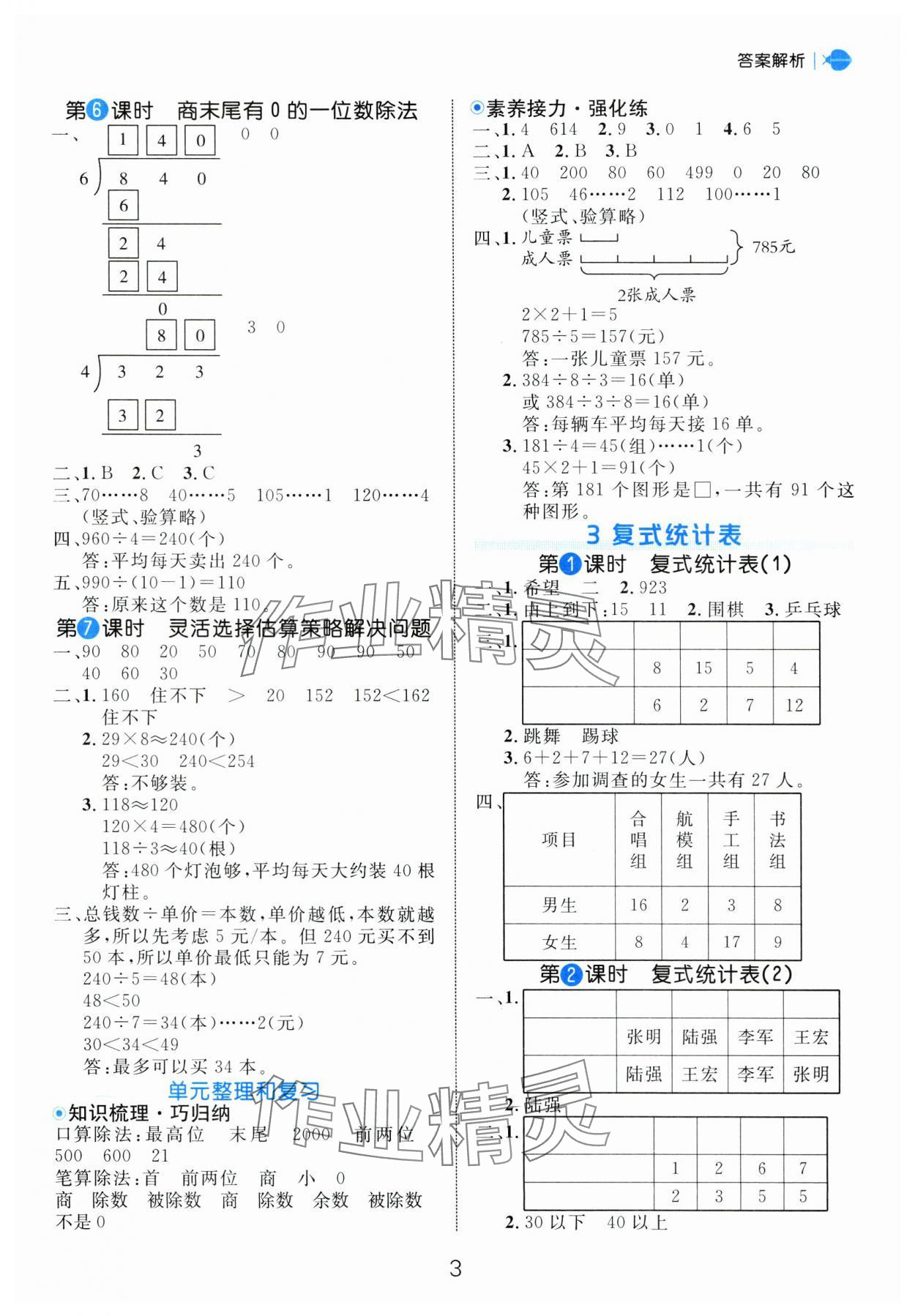 2025年細解巧練三年級數(shù)學下冊人教版 第3頁