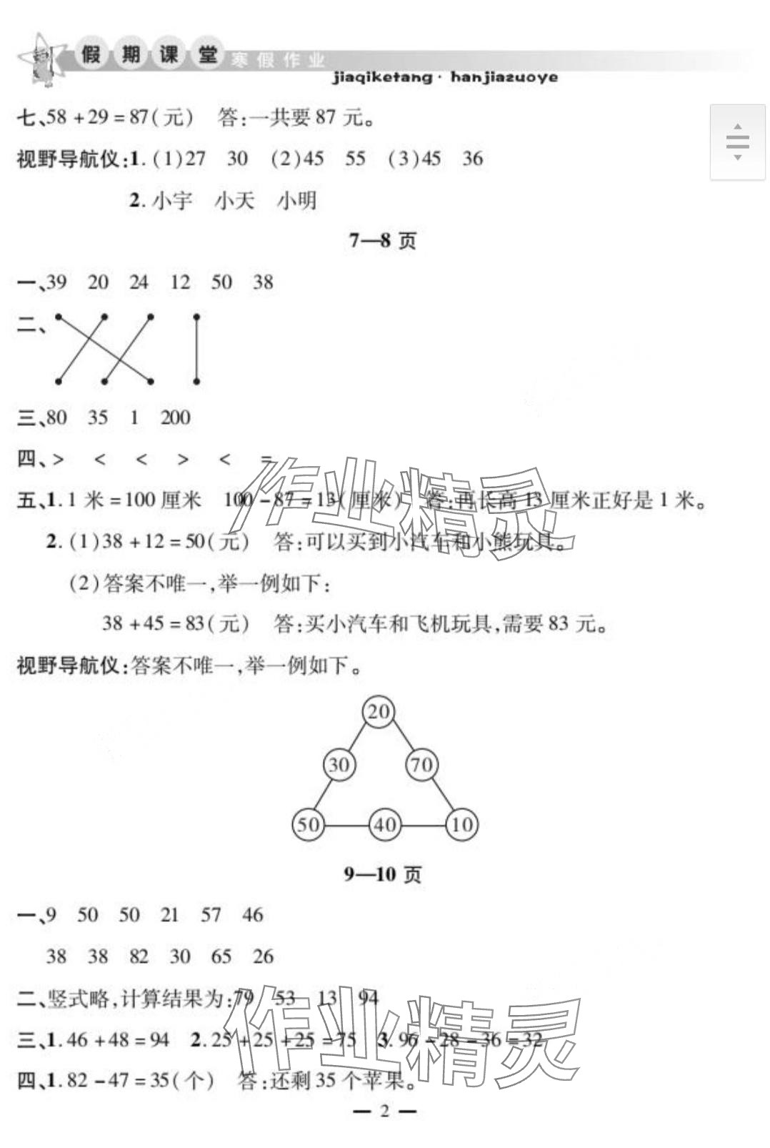 2024年君杰文化假期課堂寒假作業(yè)二年級(jí)數(shù)學(xué) 第2頁