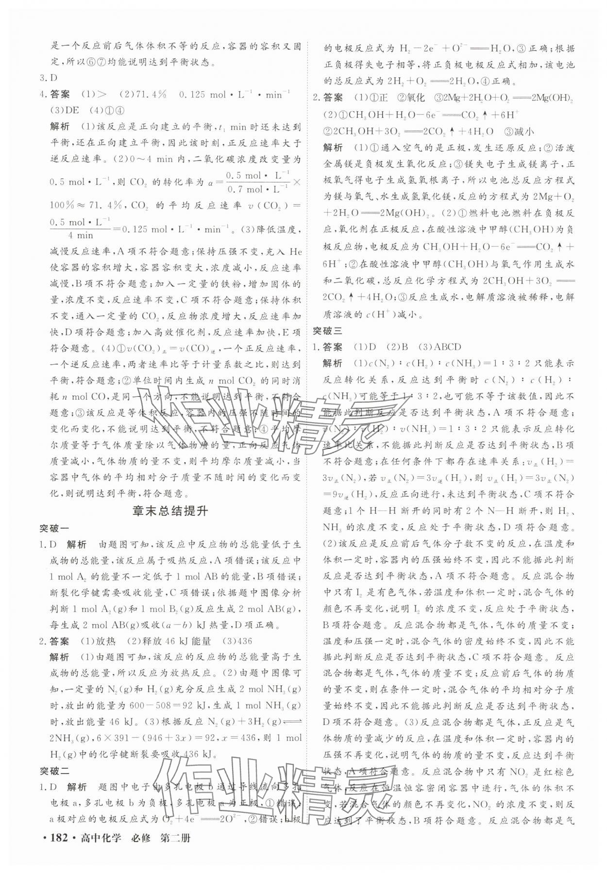 2025年贏在微點(diǎn)輕松課堂微講小本高中化學(xué)必修第二冊 第10頁