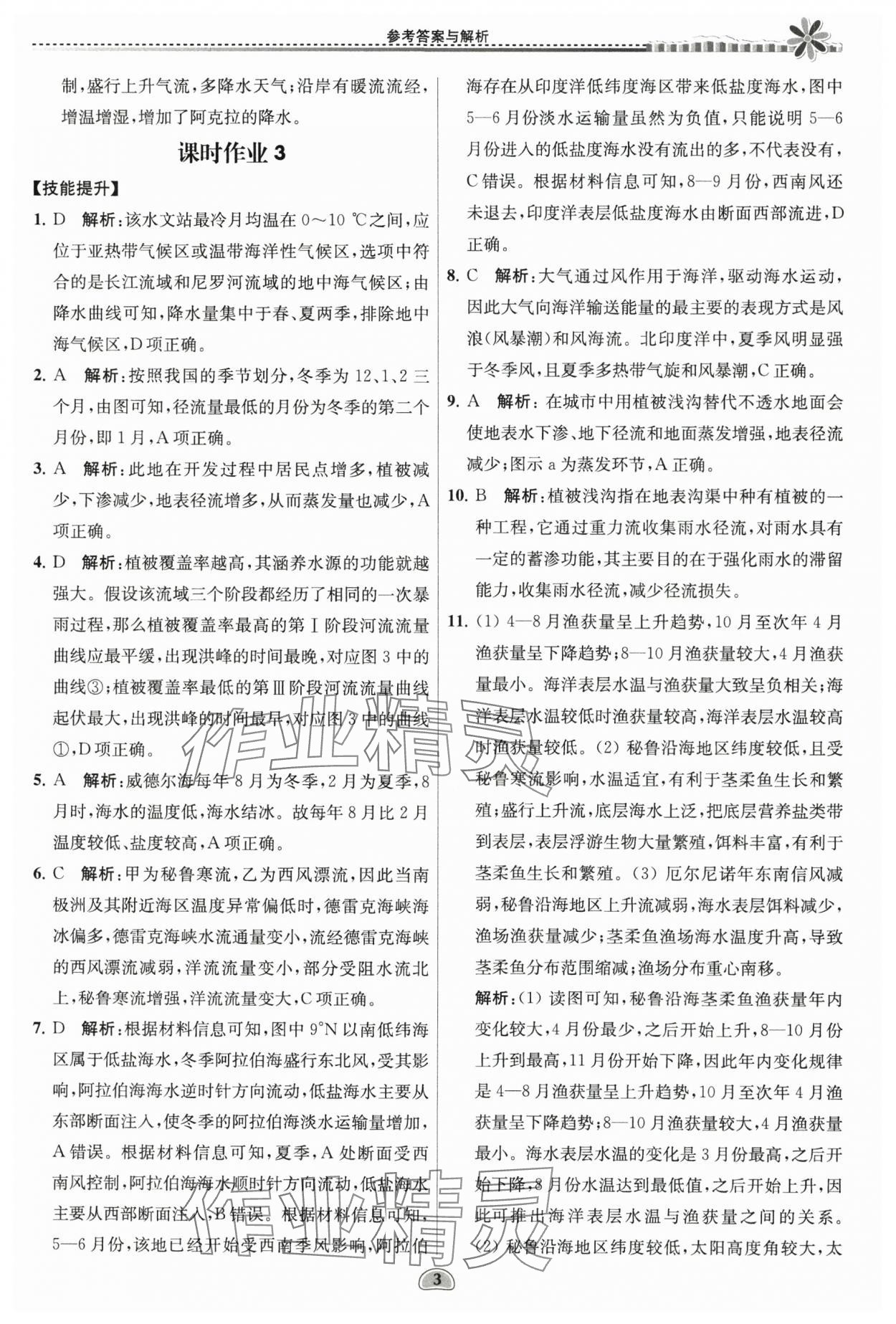 2025年假期好作業暨期末復習暑假高二地理 參考答案第3頁