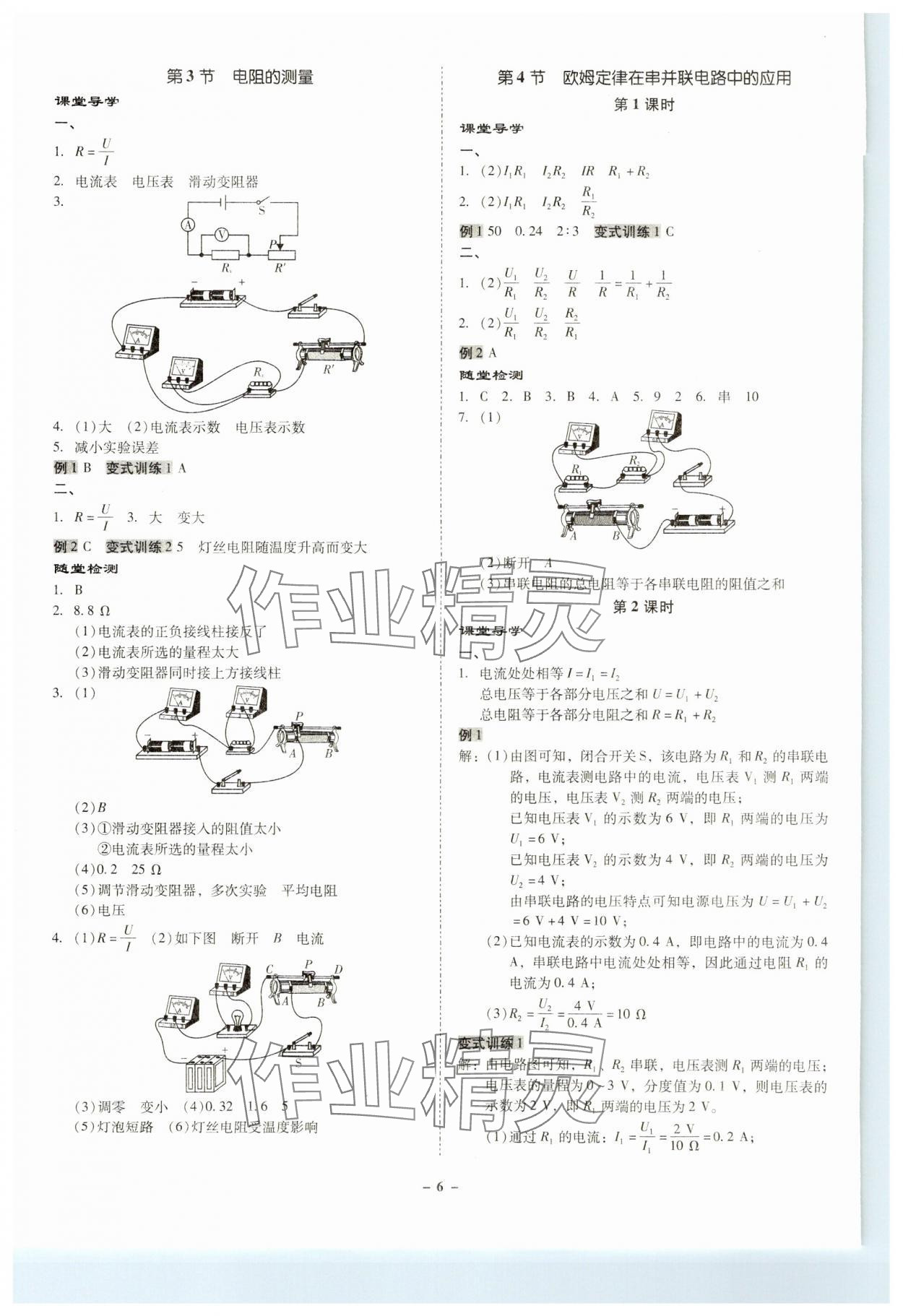 2023年金牌導(dǎo)學(xué)案九年級(jí)物理全一冊(cè)人教版 第6頁(yè)