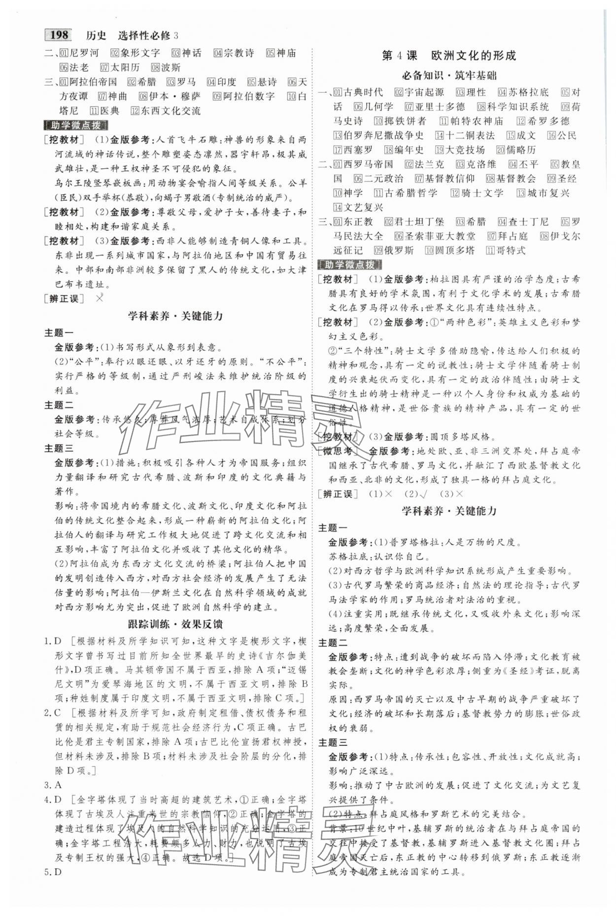 2025年金版教程高中新課程創新導學案高中歷史選擇性必修3人教版 第3頁