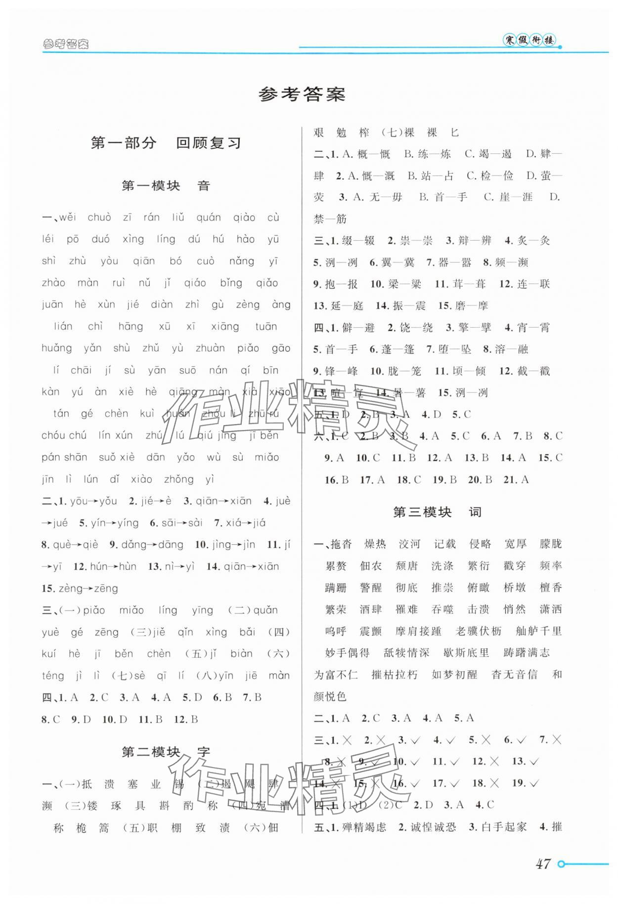 2025年第三學(xué)期寒假銜接八年級(jí)語(yǔ)文人教版 第1頁(yè)