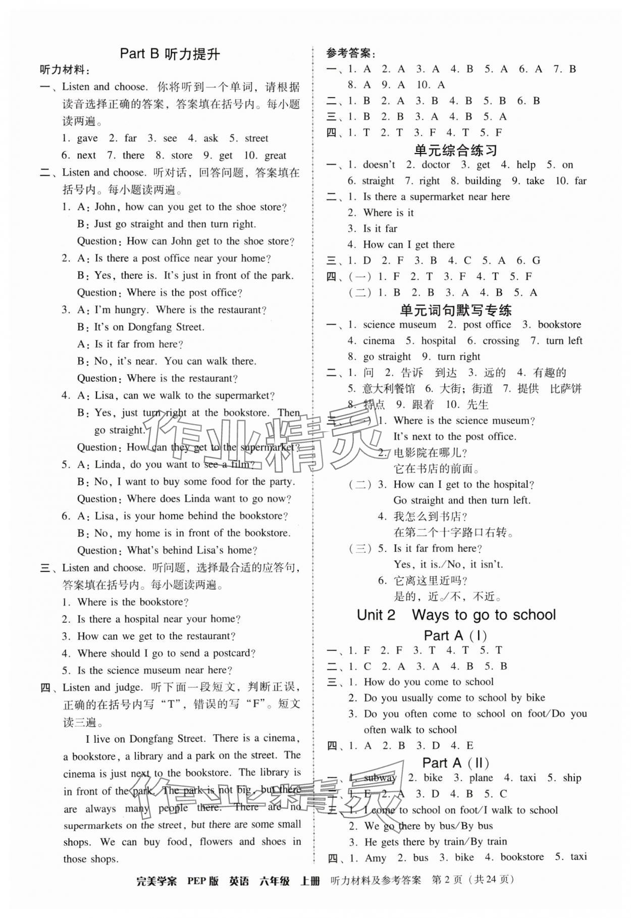 2024年完美学案六年级英语上册人教版 第2页