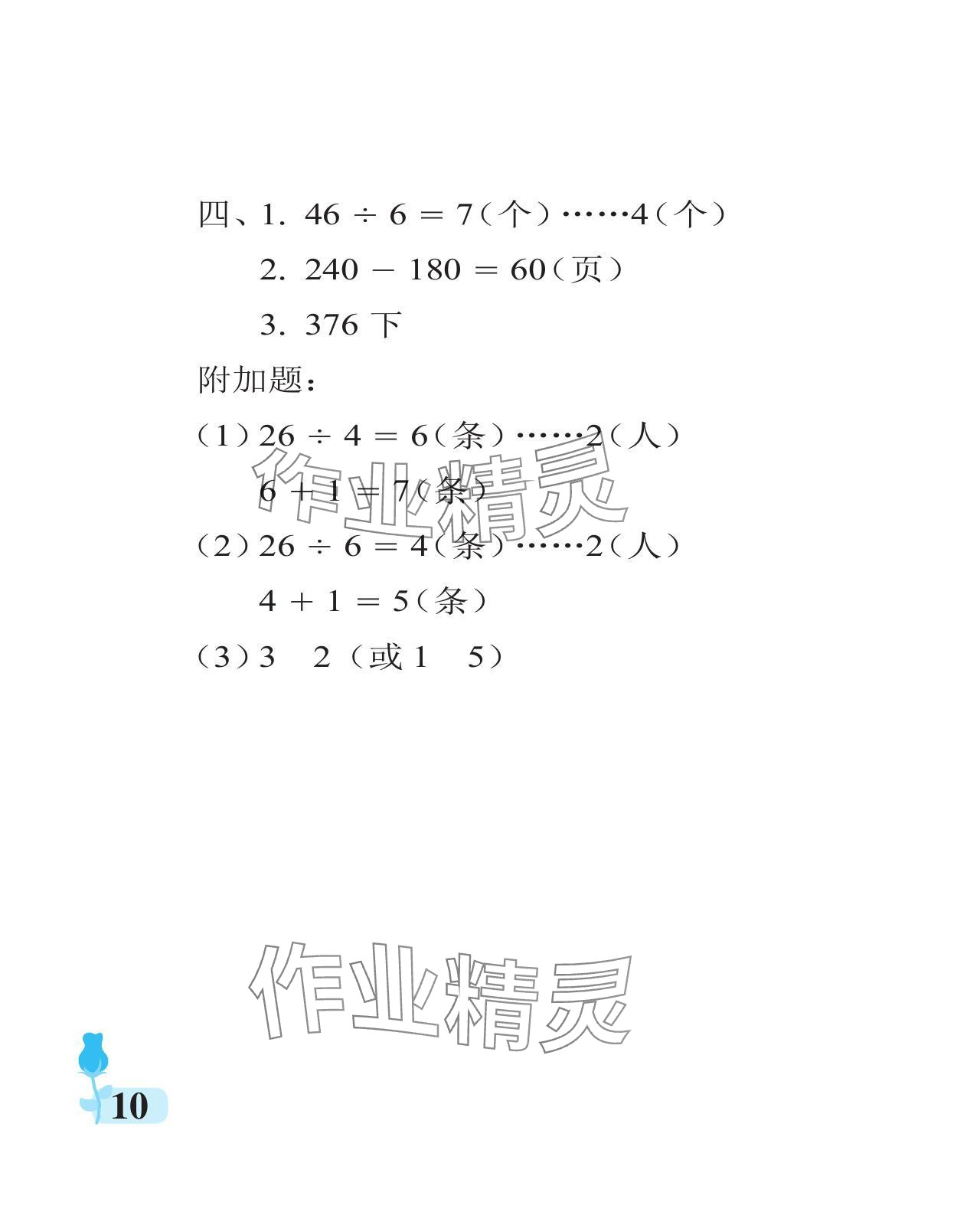 2024年行知天下二年级数学下册青岛版 参考答案第10页