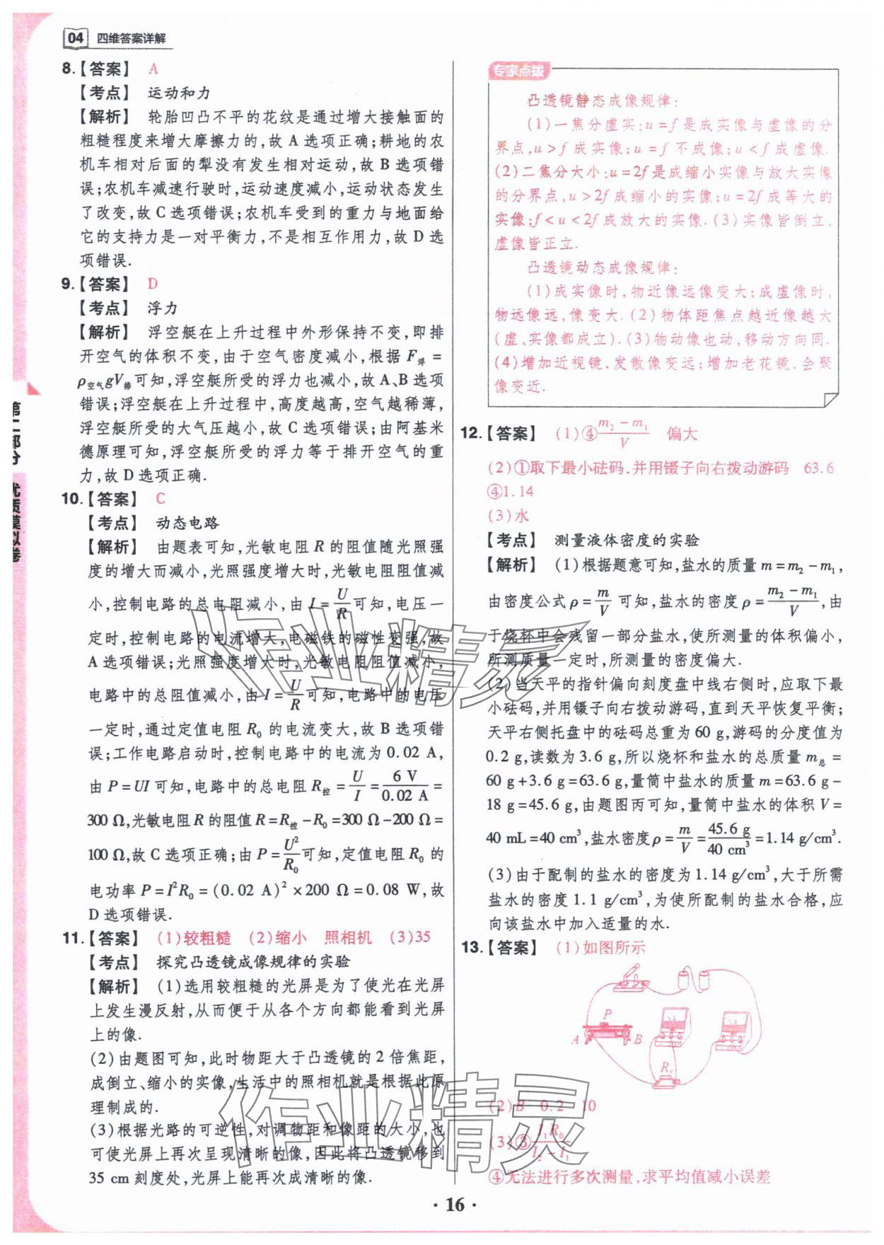 2024年晋一中考模拟试卷精编物理&nbsp;参考答案第16页