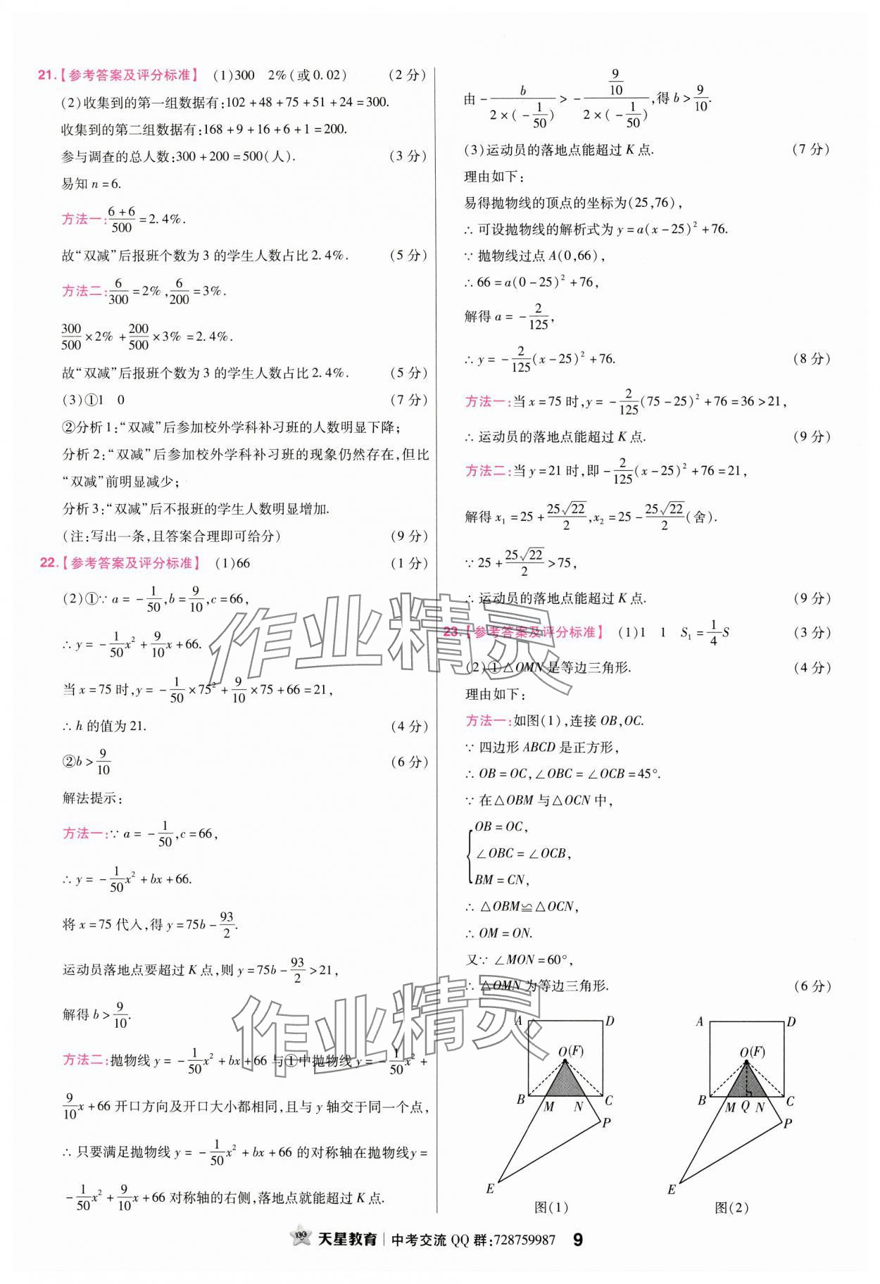 2024年金考卷江西中考45套匯編數(shù)學(xué) 參考答案第9頁(yè)