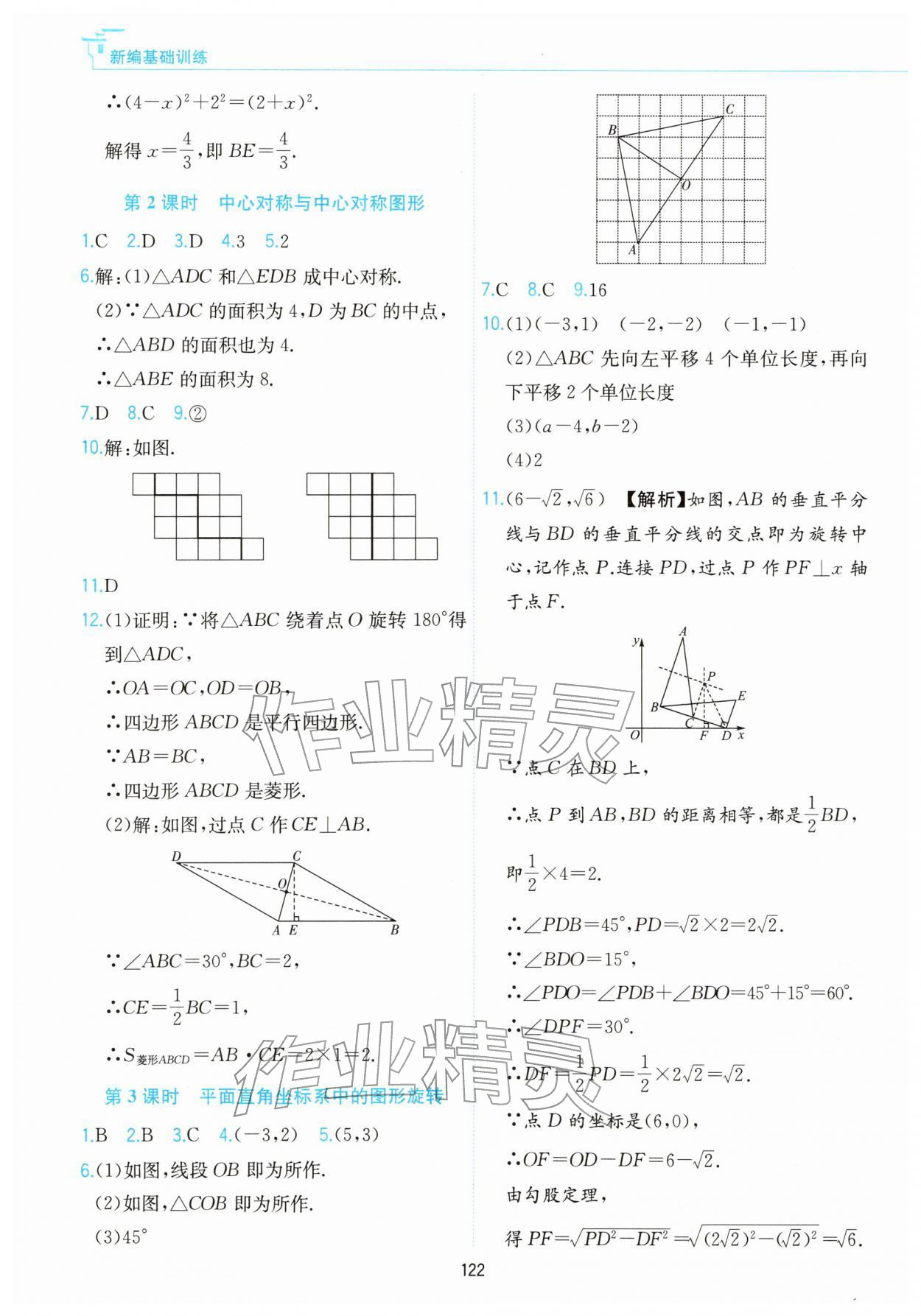 2026年新编基础训练黄山书社九年级数学下册沪科版&nbsp;第2页