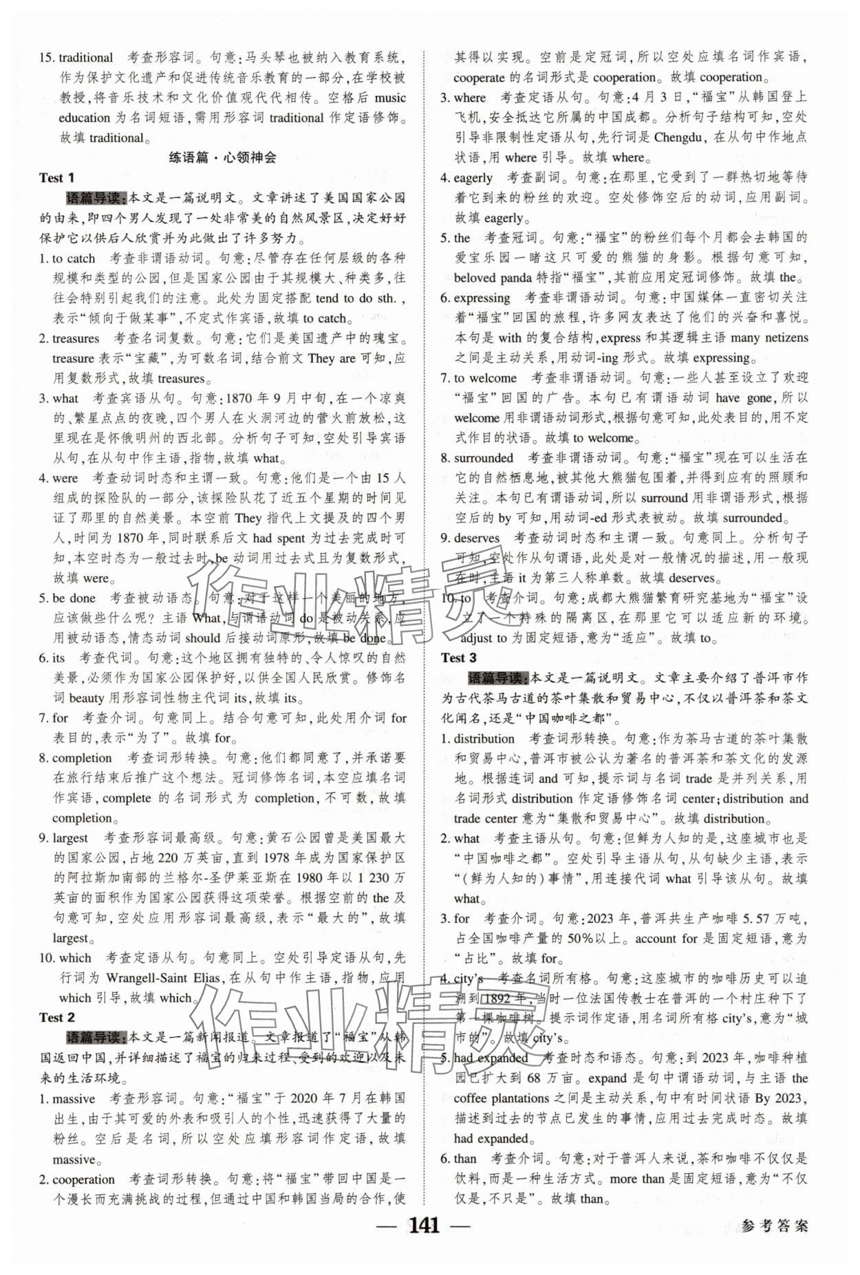 2025年紅對勾高考一輪復(fù)習(xí)金卷英語 第23頁