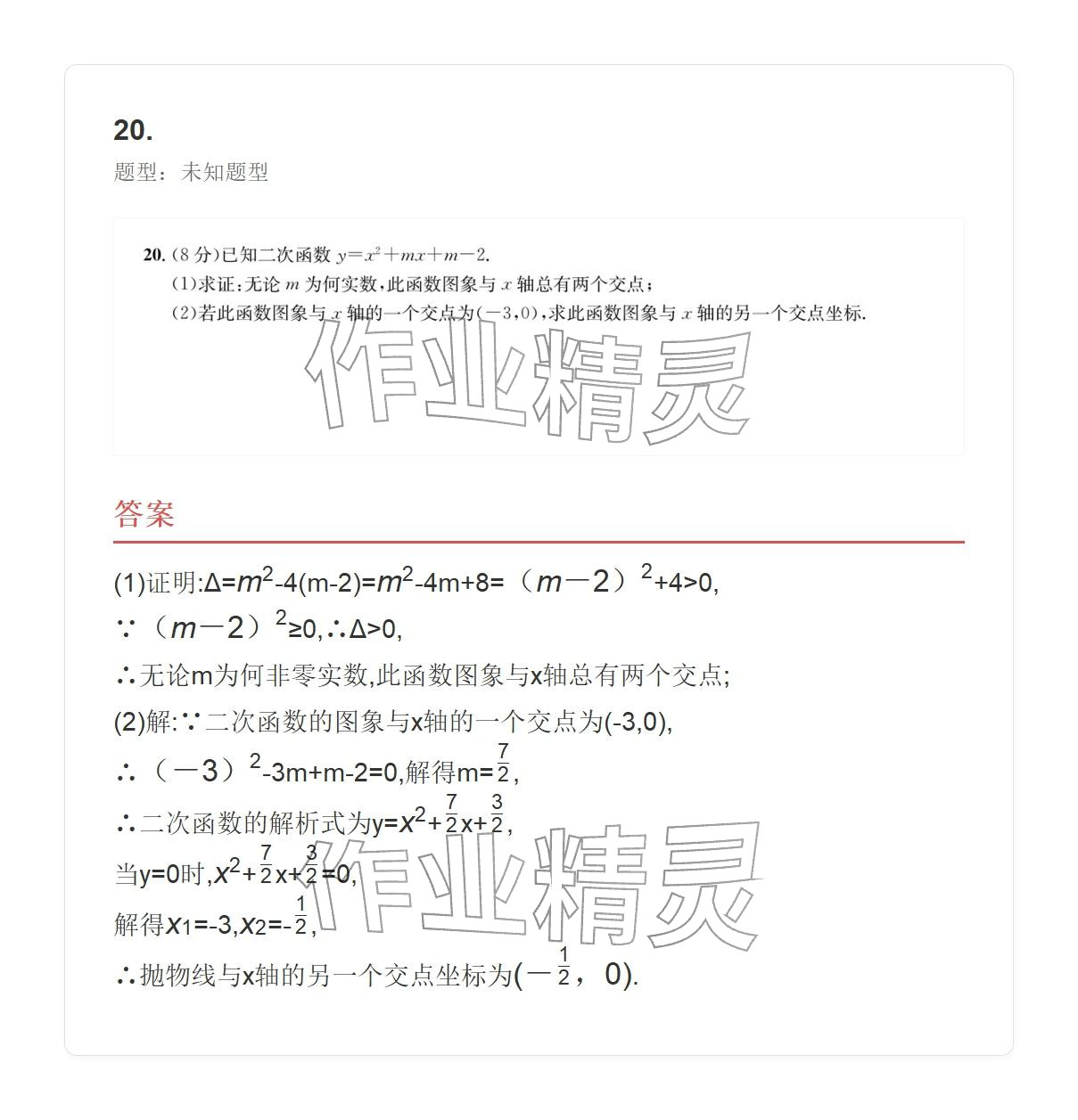2025年学业水平评价九年级数学全一册人教版 参考答案第44页